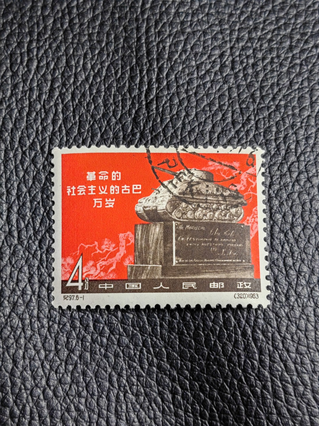洪涛臻品批发群  精选邮票限时拍卖第一百三十三期 纪97大古巴  6-1盖销 版撕全品  老纪特经典高价票，全品新票一套价格在1万五六，品相好的一票难求，每一枚都值得珍惜，新票价格高，版撕盖销精品值得拥有。《ASG评级处于初级阶段，趁便宜囤精品版撕票，后市不可估量》