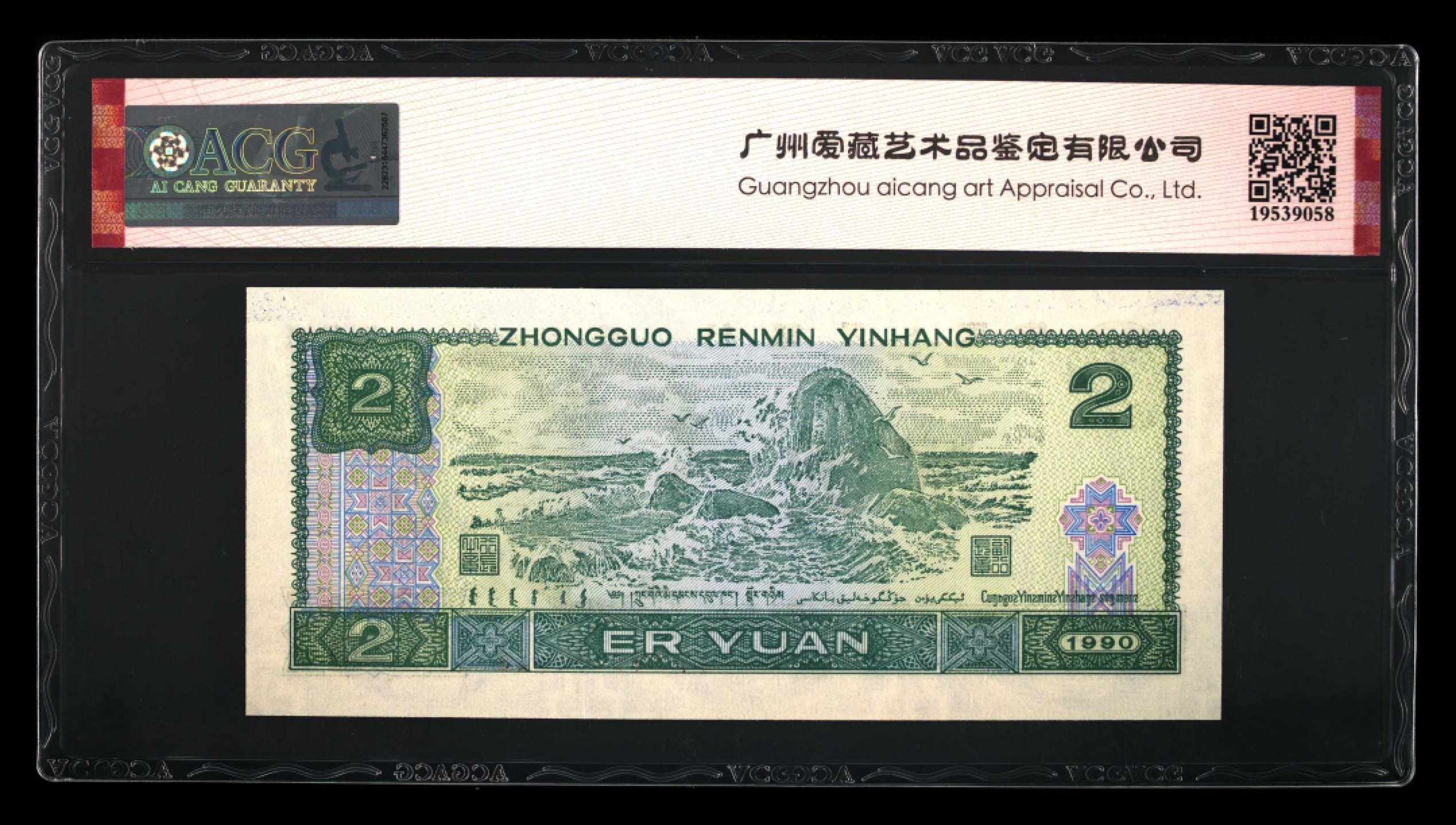 北极狼藏苑社限时精品（36） 1325-第四套人民币·老虎头·关门小号·数三   ACG66EPQ