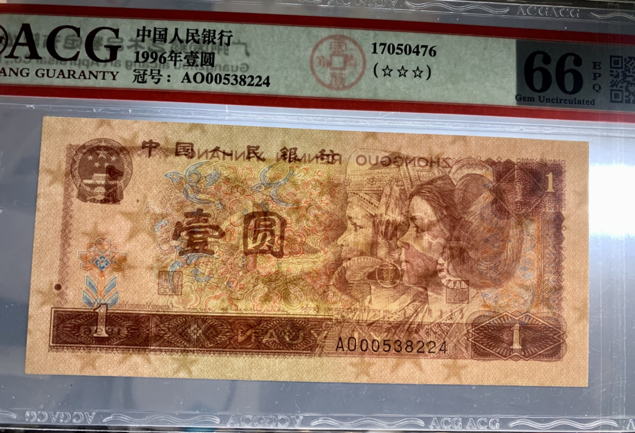 北极狼藏苑社限时精品（36） 0397-第四套人民币 ·工序样票·ACG66EPQ