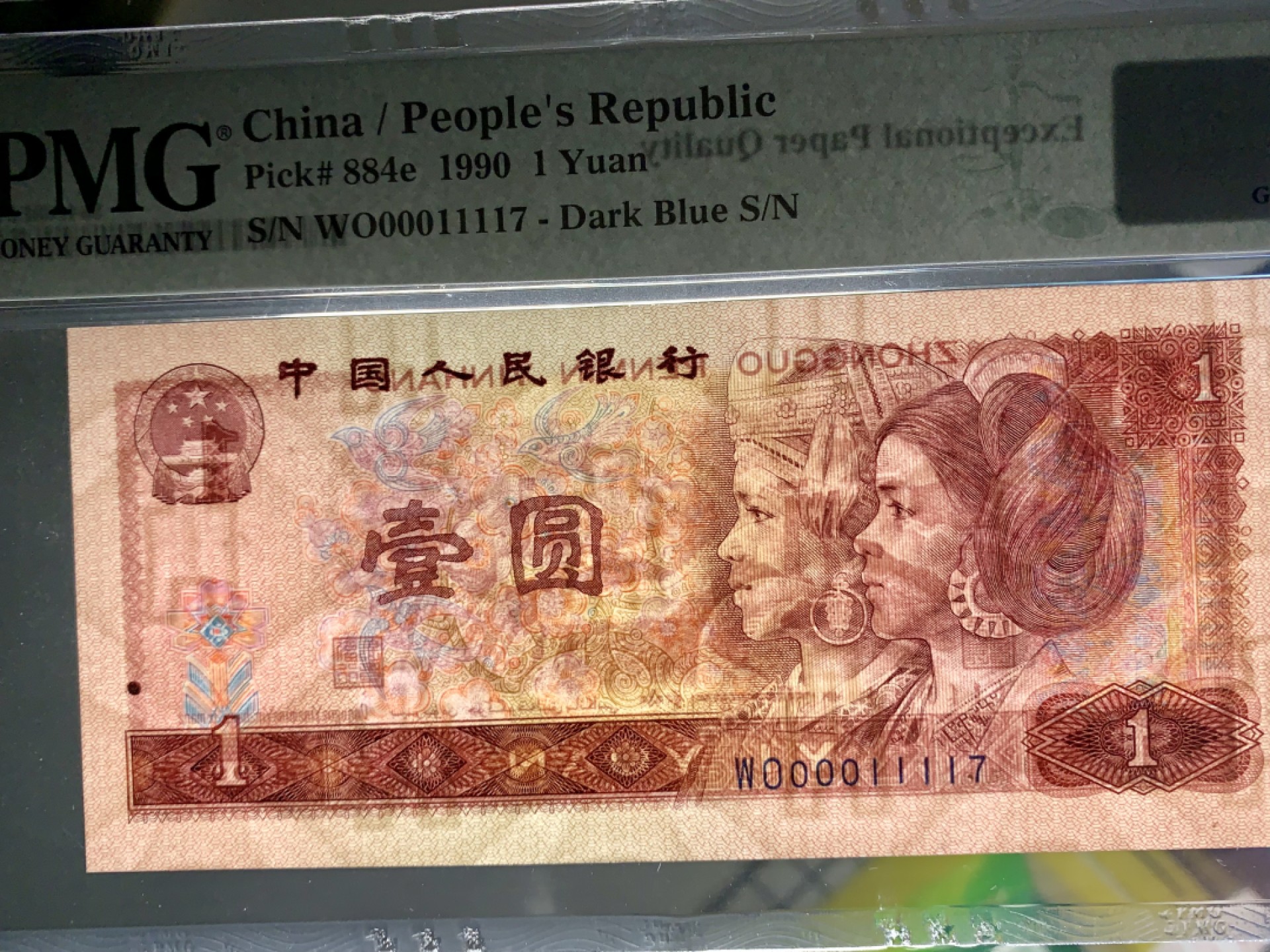 北极狼藏苑社限时精品（36） 0325-第四套人民币·开门渐进飞机号·全同号双胞胎·数三  ·PMG66/67EPQ