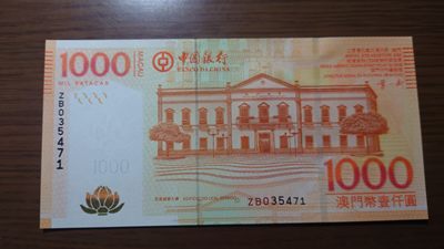 【世界钱币收藏】精选微拍第55期 暨2023年第二期 绝品裸钞全部低价起拍  2008年澳门中国银行1000元 补号ZB 全新绝品