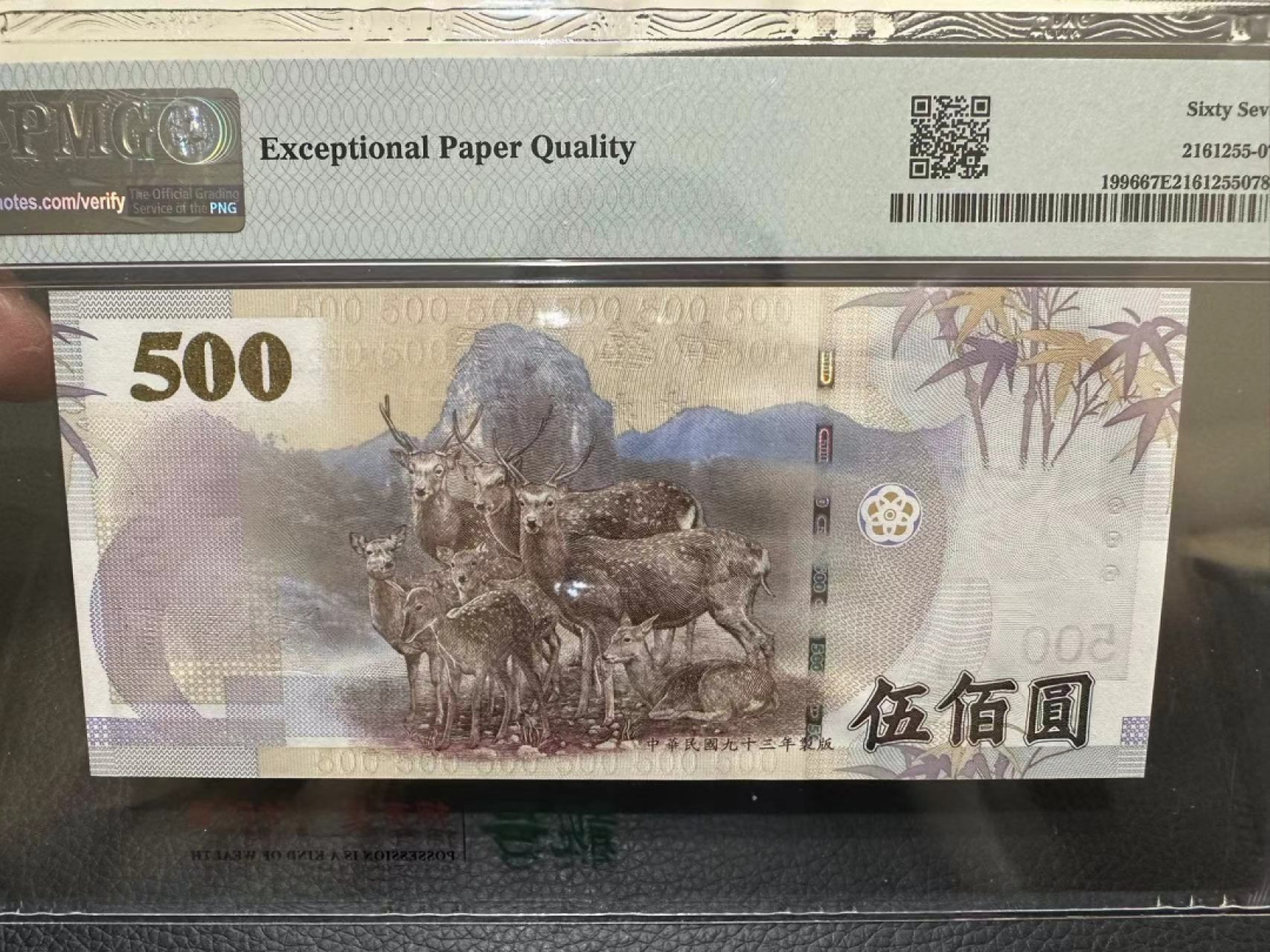 《外钞收藏家》第二百二十八期 2004年台湾省500元 PMG67 无47尾88