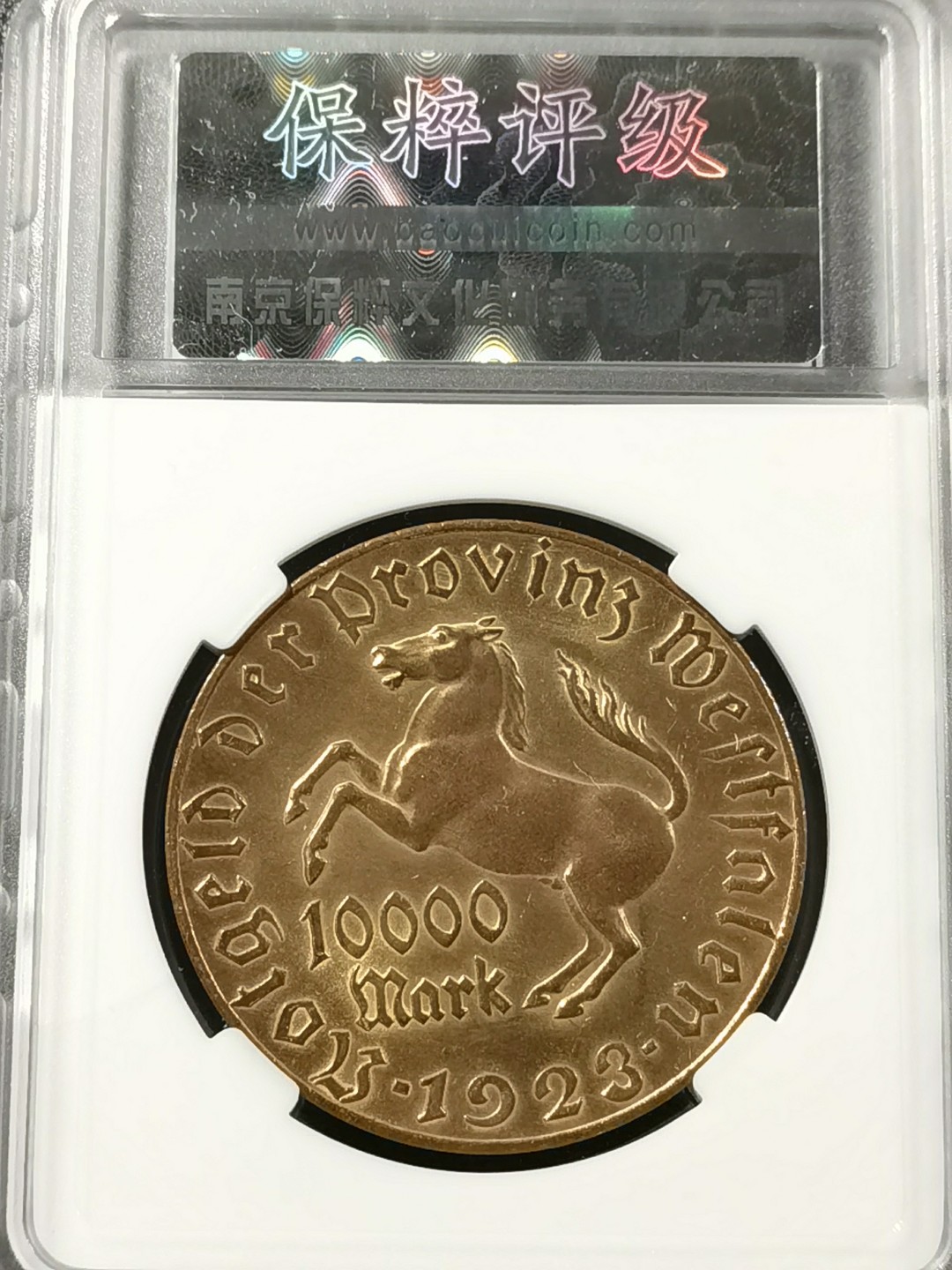 🎉🎊乐享宝藏💎💰~20230126~新春专场 德国威斯特法伦1万马克