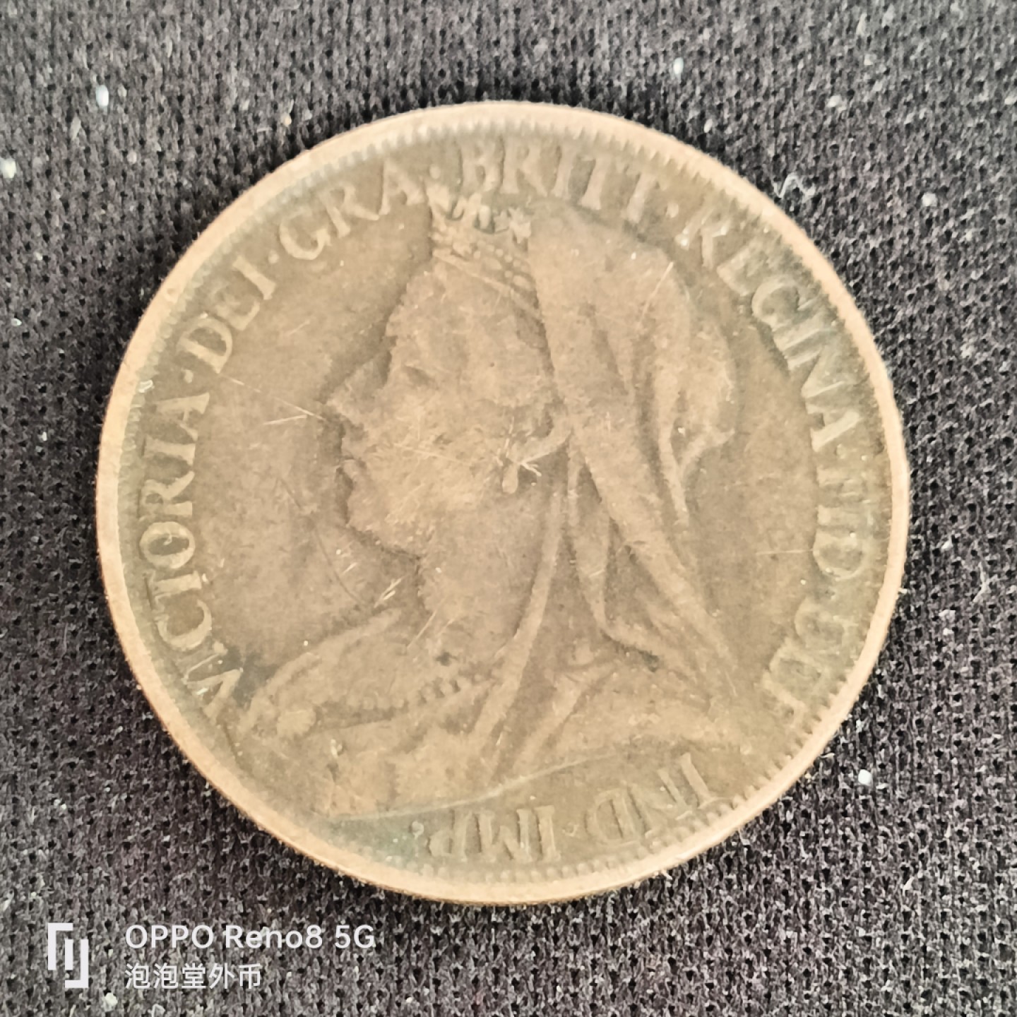 泡泡堂微拍第四十九幕硬币捡漏专场👿👿，零佣金，零押金，累计满二十元包邮 超好品英国1898年发新