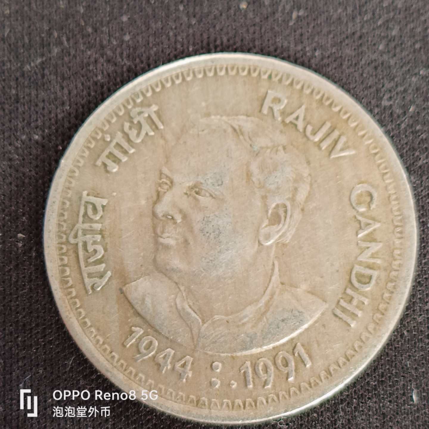 泡泡堂微拍第四十九幕硬币捡漏专场👿👿，零佣金，零押金，累计满二十元包邮 印度一卢比纪念币。