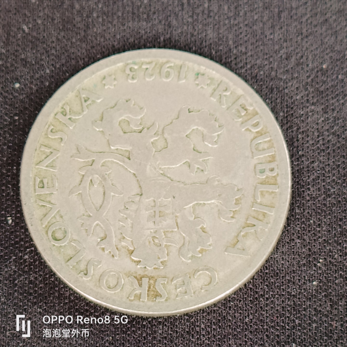 泡泡堂微拍第四十九幕硬币捡漏专场👿👿，零佣金，零押金，累计满二十元包邮 捷克23年1克郎