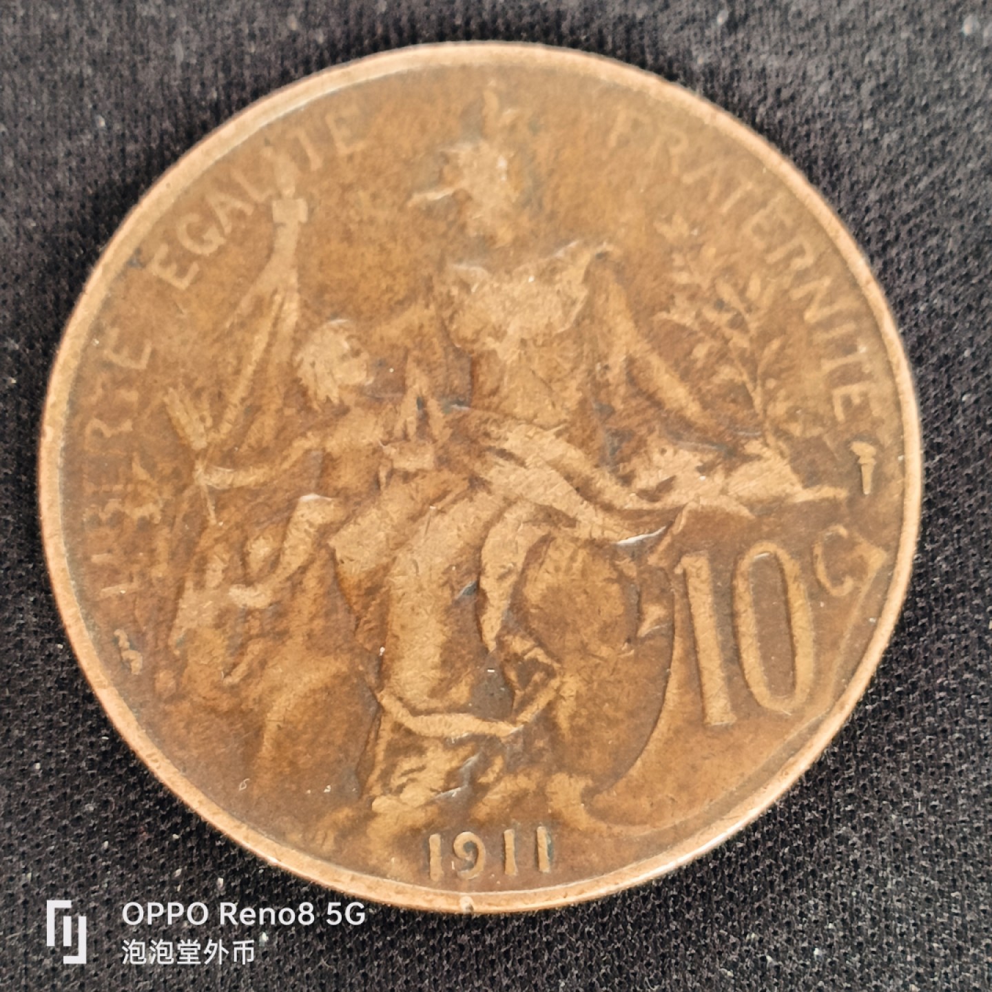 泡泡堂微拍第四十九幕硬币捡漏专场👿👿，零佣金，零押金，累计满二十元包邮 法国1911年十分。