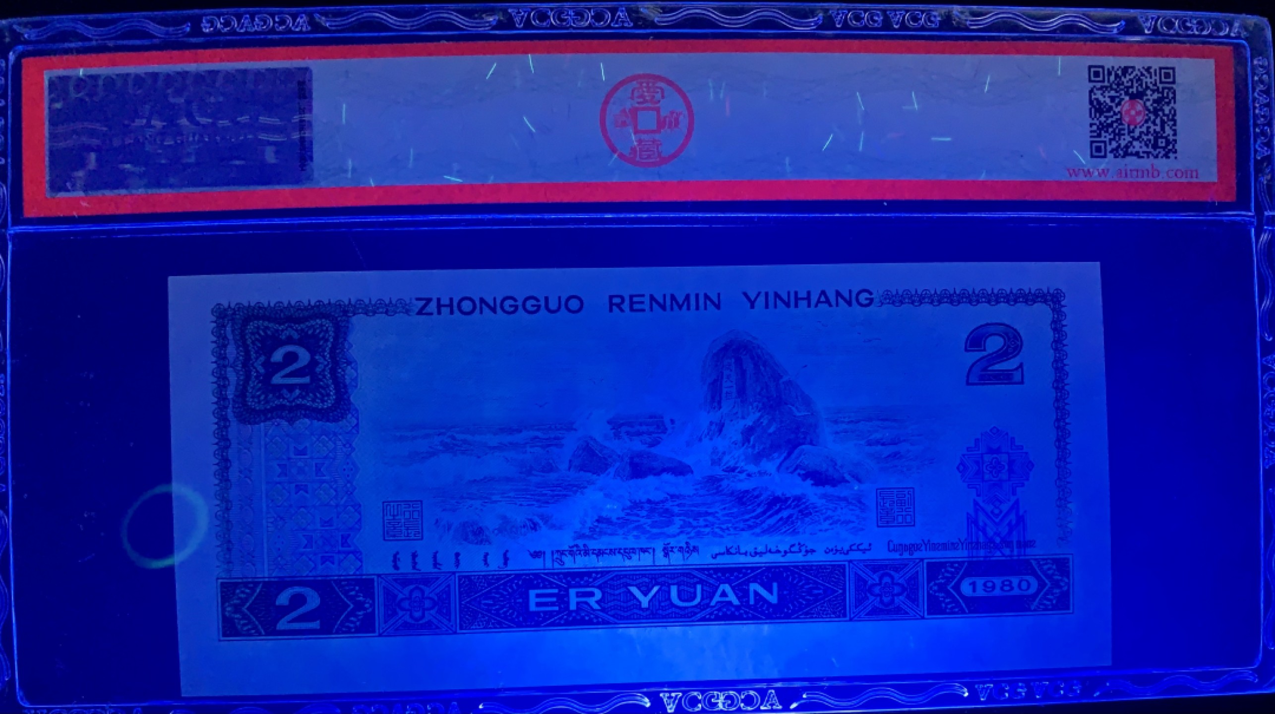 北极狼藏苑社限时精品（36） 1394-第四套人民币 ·802 ·早期冠·裁切错误·爱藏68EPQ