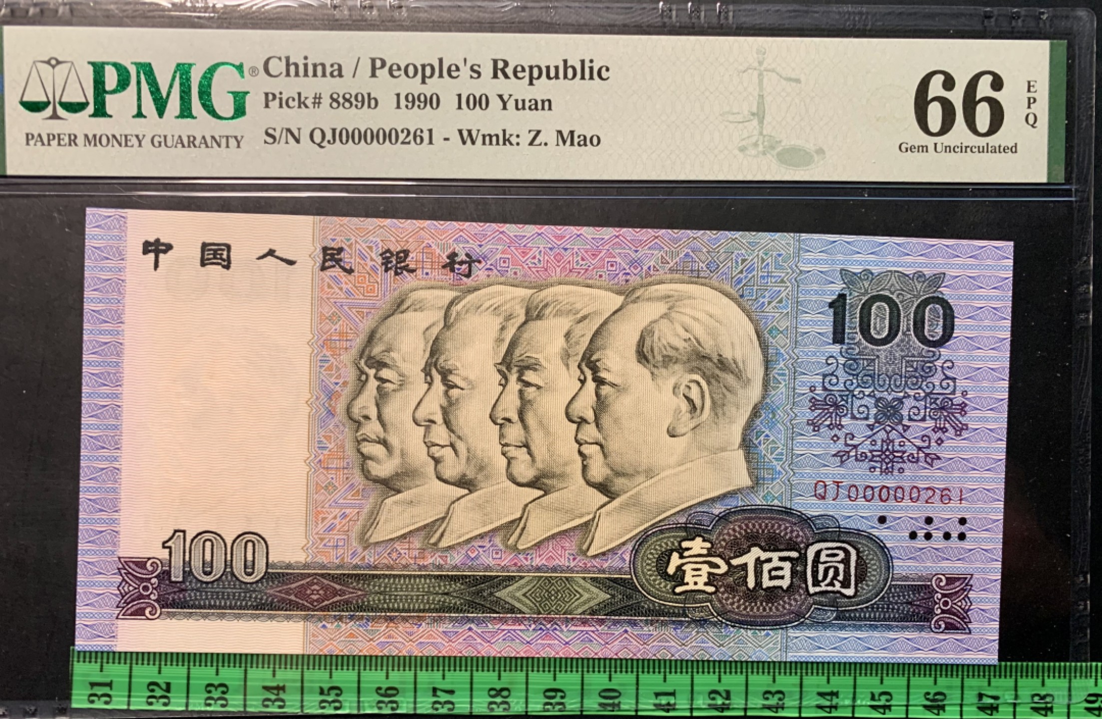 北极狼藏苑社限时精品（36） 0349-第四套人民币·大开门·   PMG66EPQ