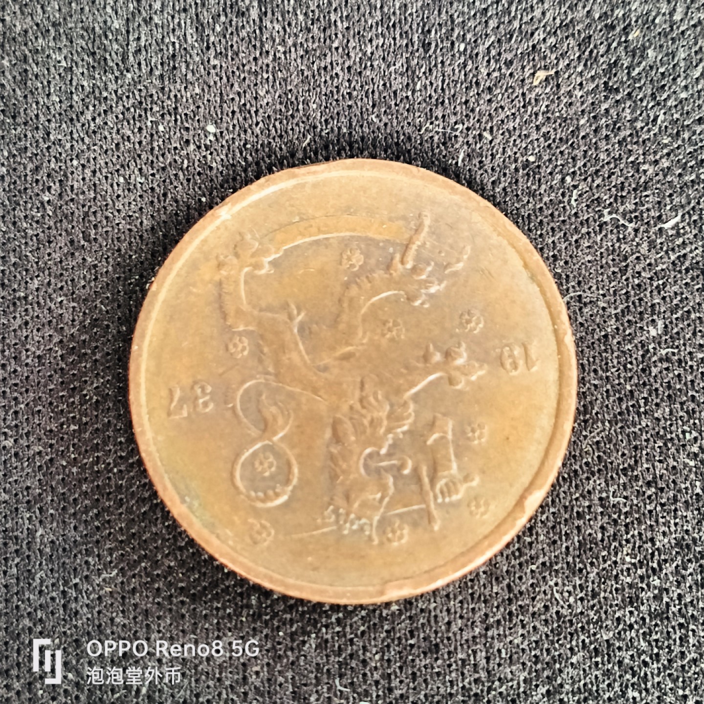 泡泡堂微拍第四十九幕硬币捡漏专场👿👿，零佣金，零押金，累计满二十元包邮 芬兰1937年5c