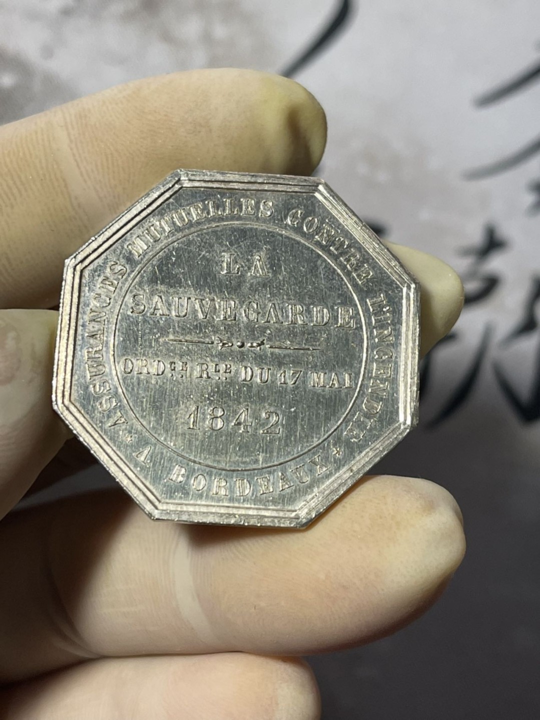 第七场，法国艺术章牌代币拍卖（实时专场） 法国巴黎供应贸易八角银章