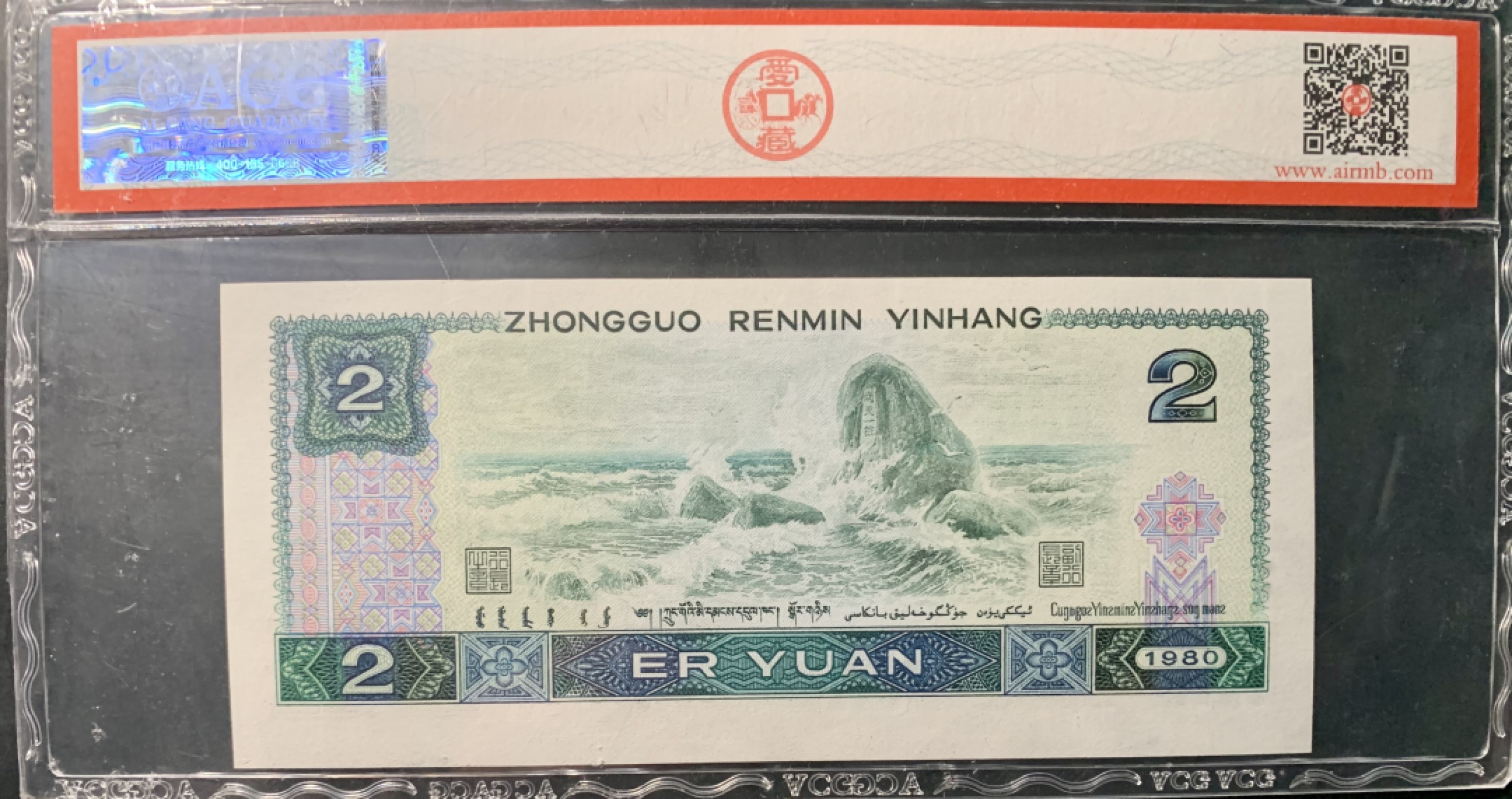 北极狼藏苑社限时精品（36） 1394-第四套人民币 ·802 ·早期冠·裁切错误·爱藏68EPQ