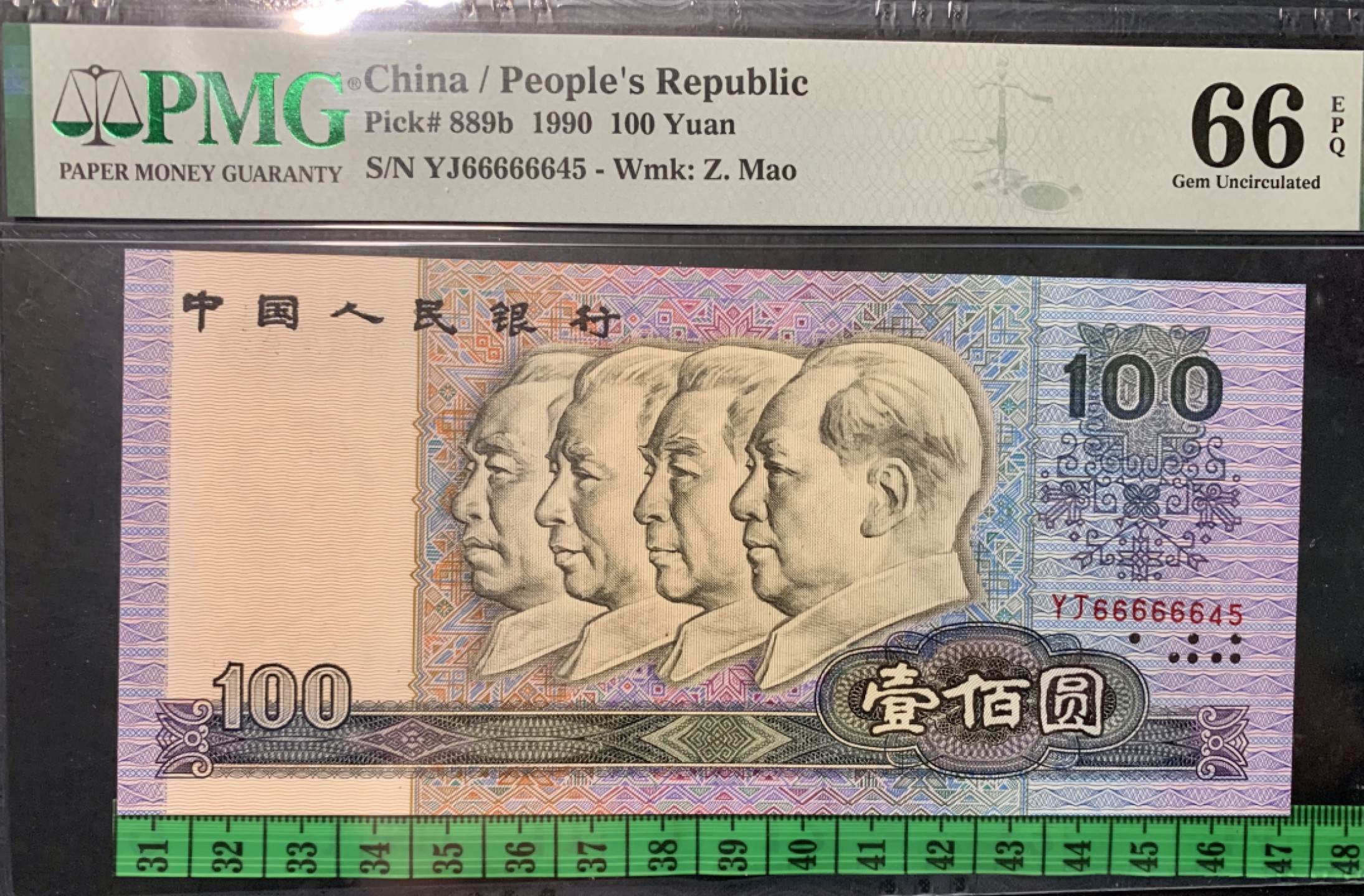 北极狼藏苑社限时精品（36） 0857-第四套人民币·90100大开门·人三·PMG66EPQ