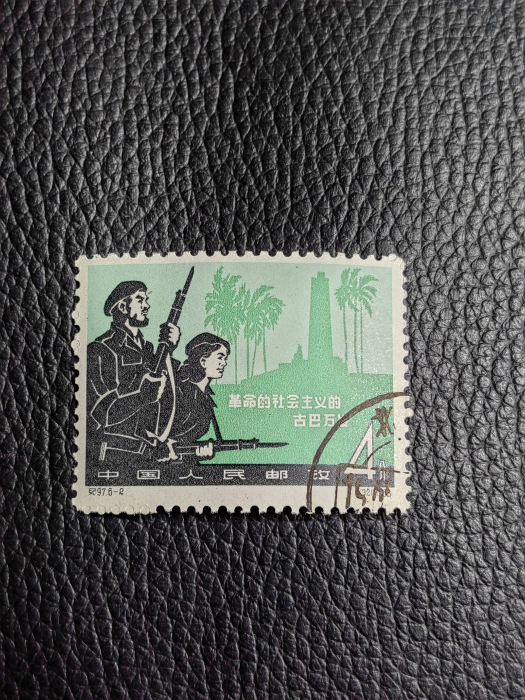 洪涛臻品批发群  精选邮票限时拍卖第一百三十三期 纪97大古巴  6-2盖销 版撕全品  老纪特经典高价票，全品新票一套价格在1万五六，品相好的一票难求，每一枚都值得珍惜，新票价格高，版撕盖销精品值得拥有。《ASG评级处于初级阶段，趁便宜囤精品版撕票，后市不可估量》