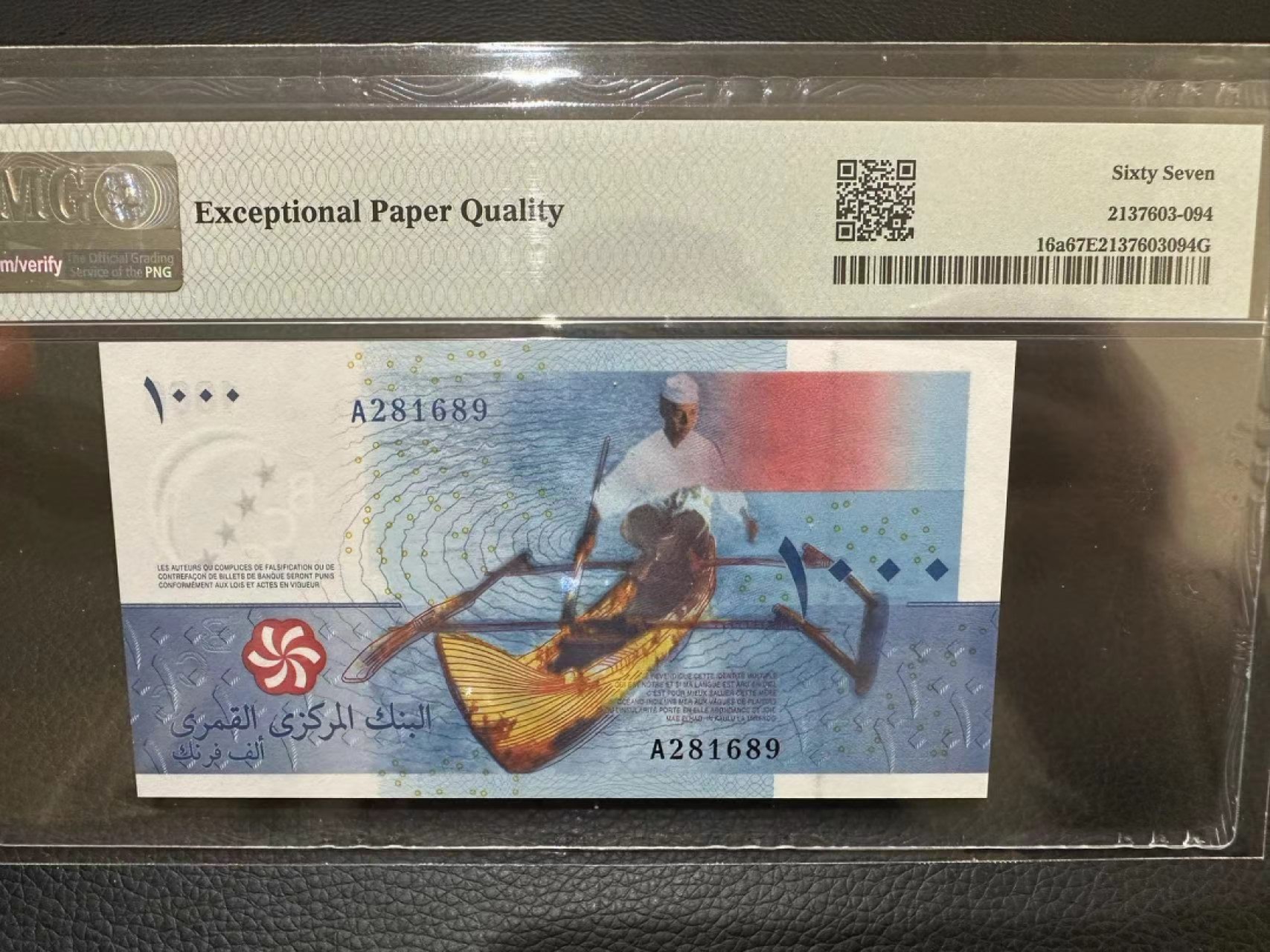 《外钞收藏家》第二百二十八期 2005年科摩罗1000法郎 PMG67 无47