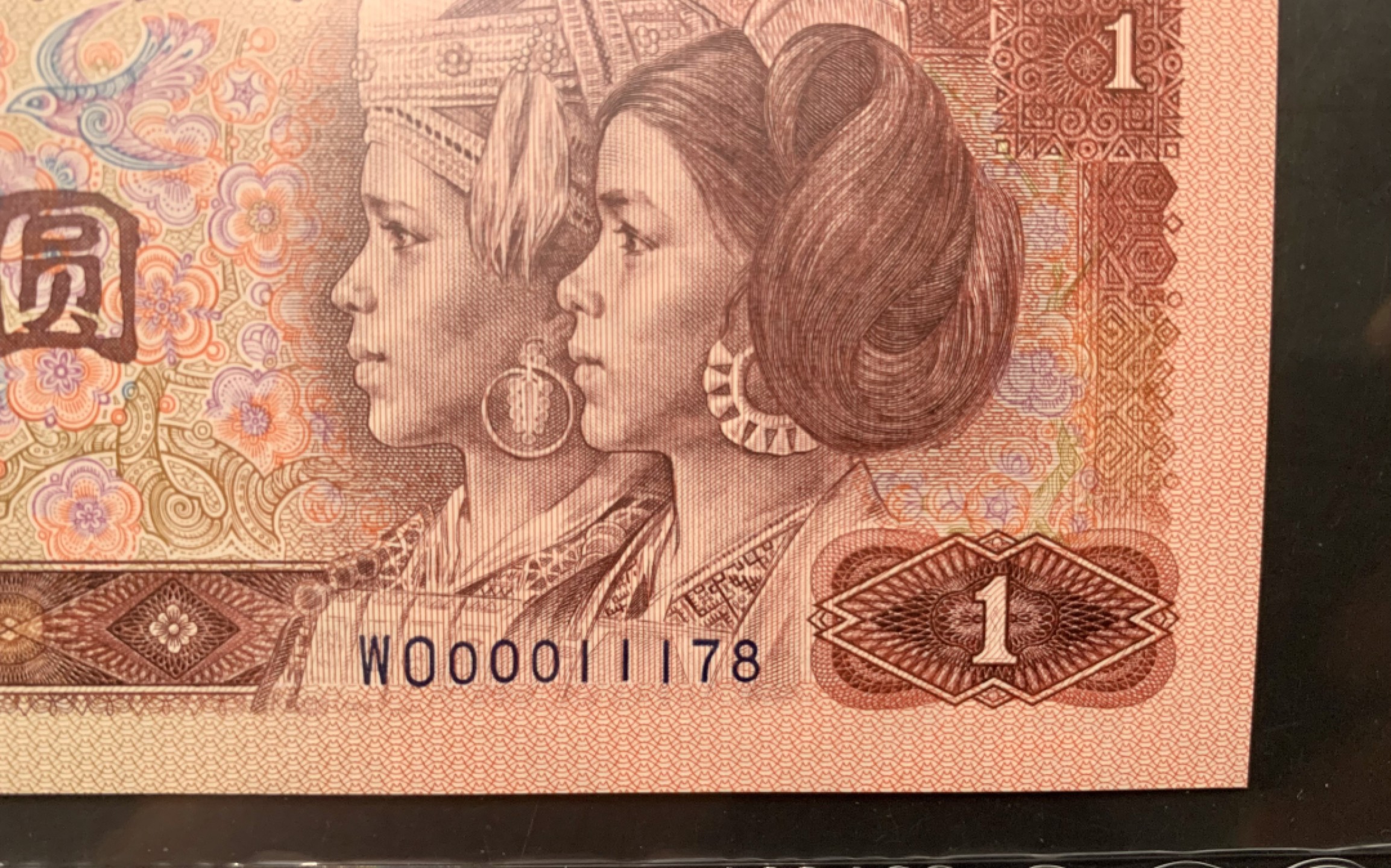 北极狼藏苑社限时精品（36） 0834-第四套人币·901.8002·飞机号·八同号·00011178·ACG67/66EPQ