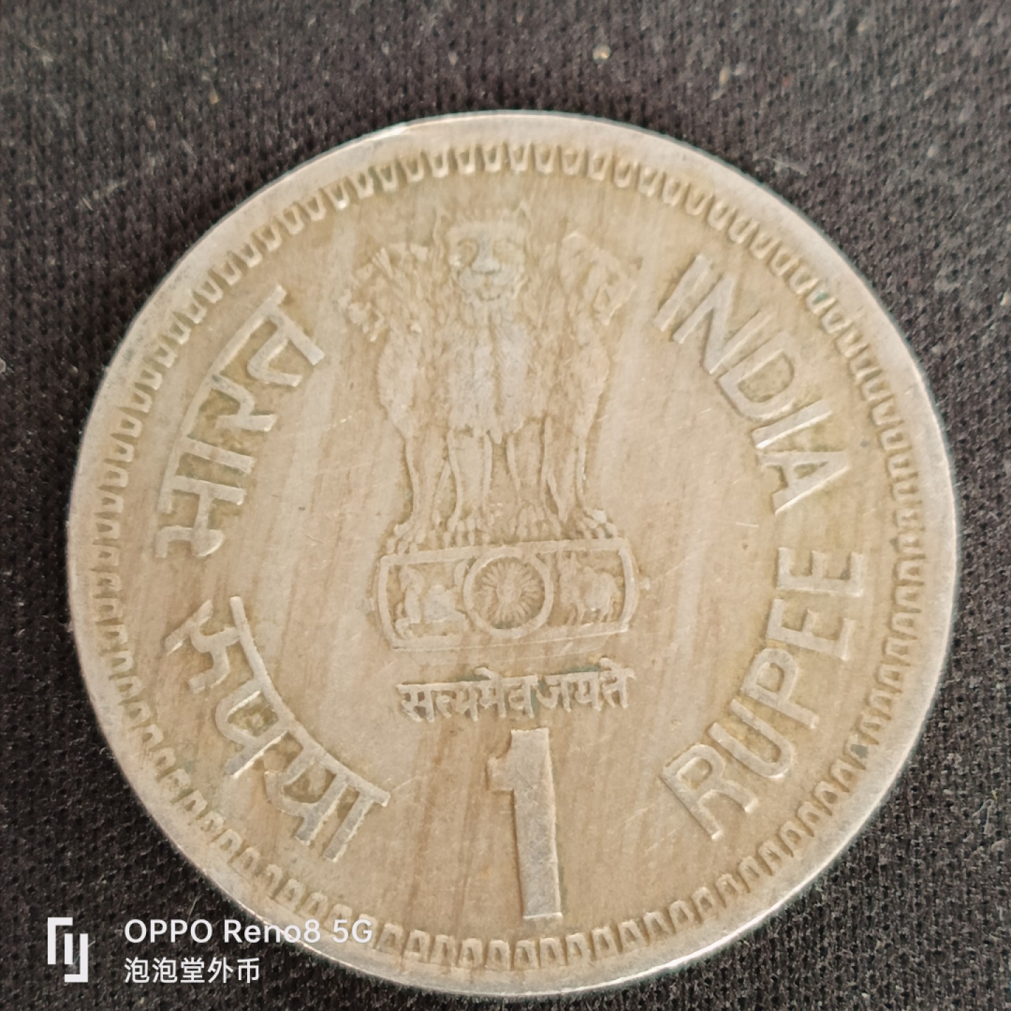 泡泡堂微拍第四十九幕硬币捡漏专场👿👿，零佣金，零押金，累计满二十元包邮 印度一卢比纪念币。