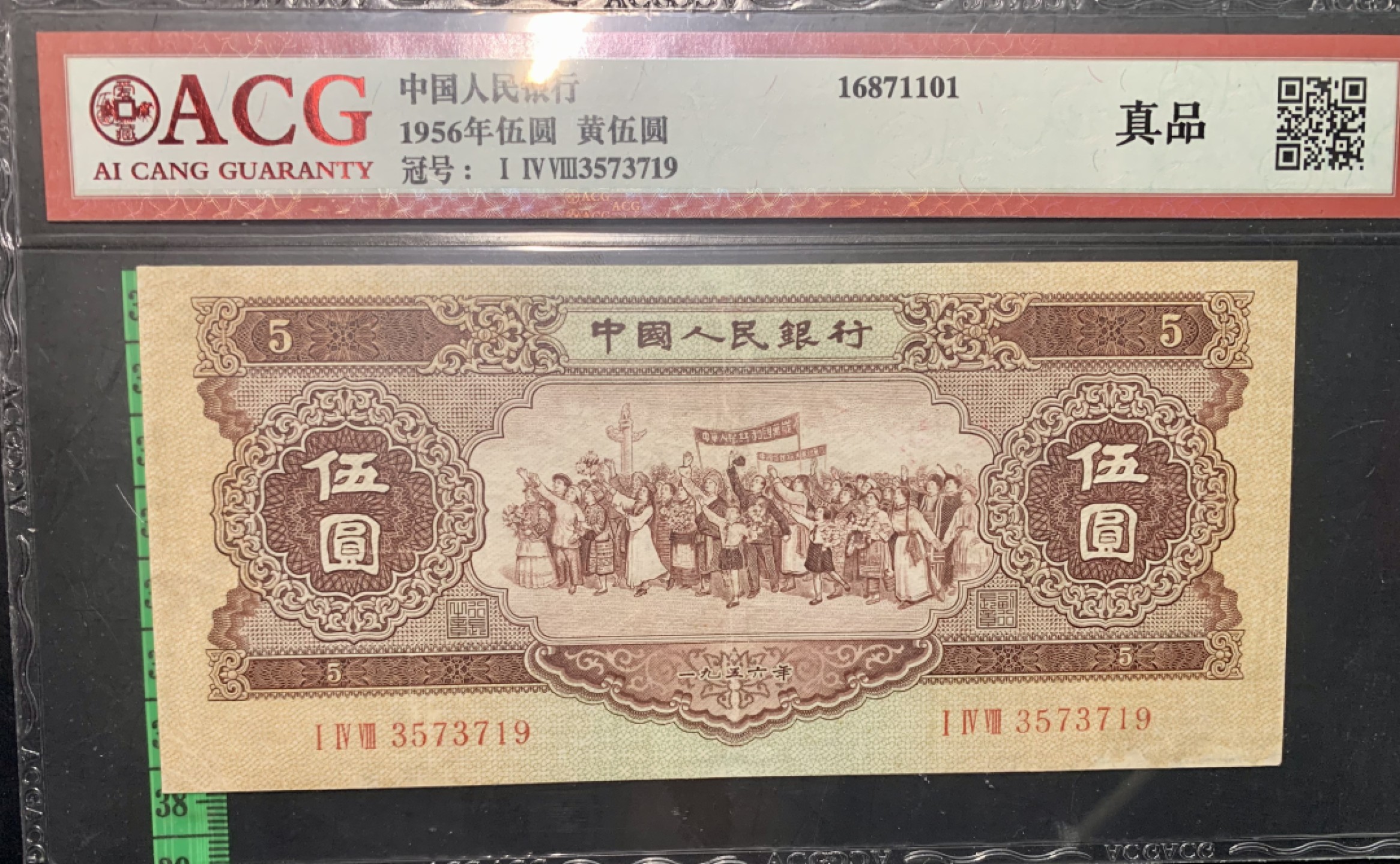 北极狼藏苑社限时精品（37） 1032-第二套人民币·148-3573719·黄五元·爱藏真品