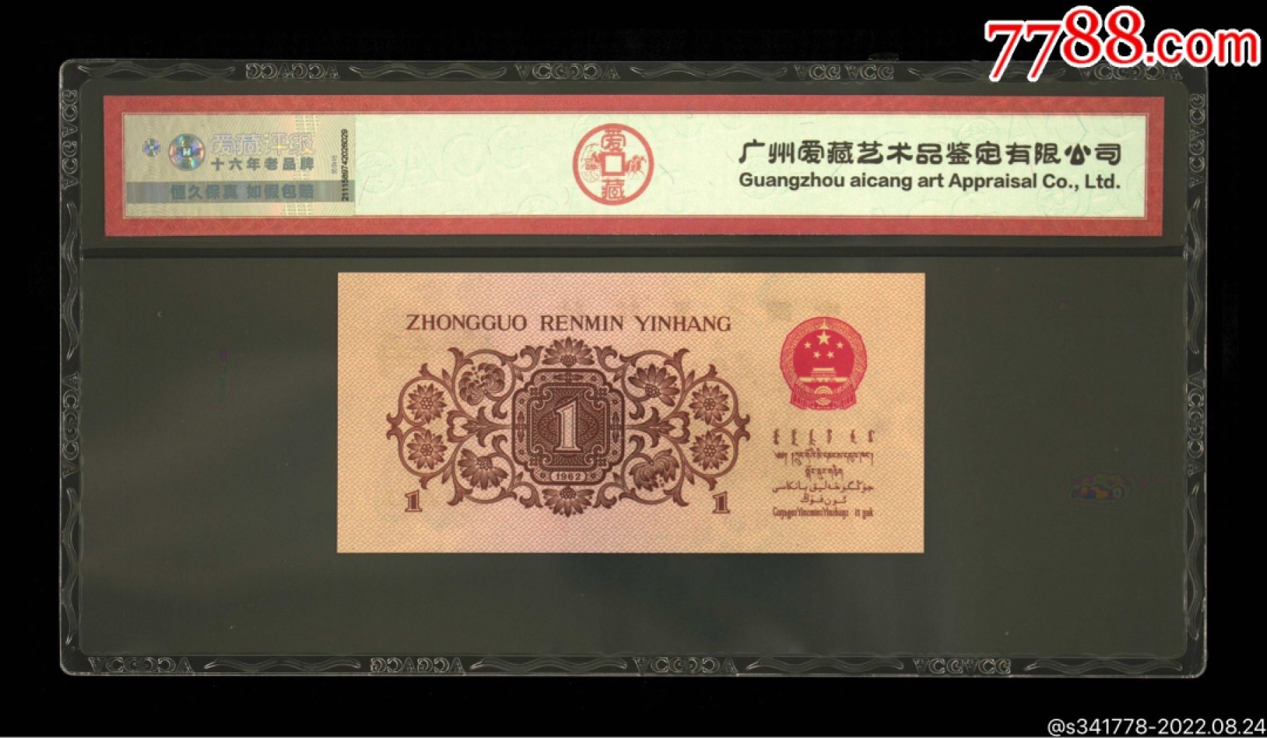 北极狼藏苑社限时精品（37） 1192-第三套人民币·714-6821410·红三凸·三星渡背·背棕水印·A