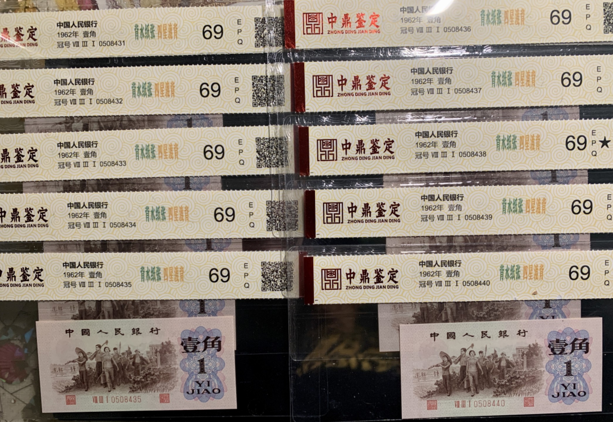 北极狼藏苑社限时精品（36） 0314-第三套人民币 ·关门冠·红三凸·渡背·背棕水印·中鼎评级69EPQ