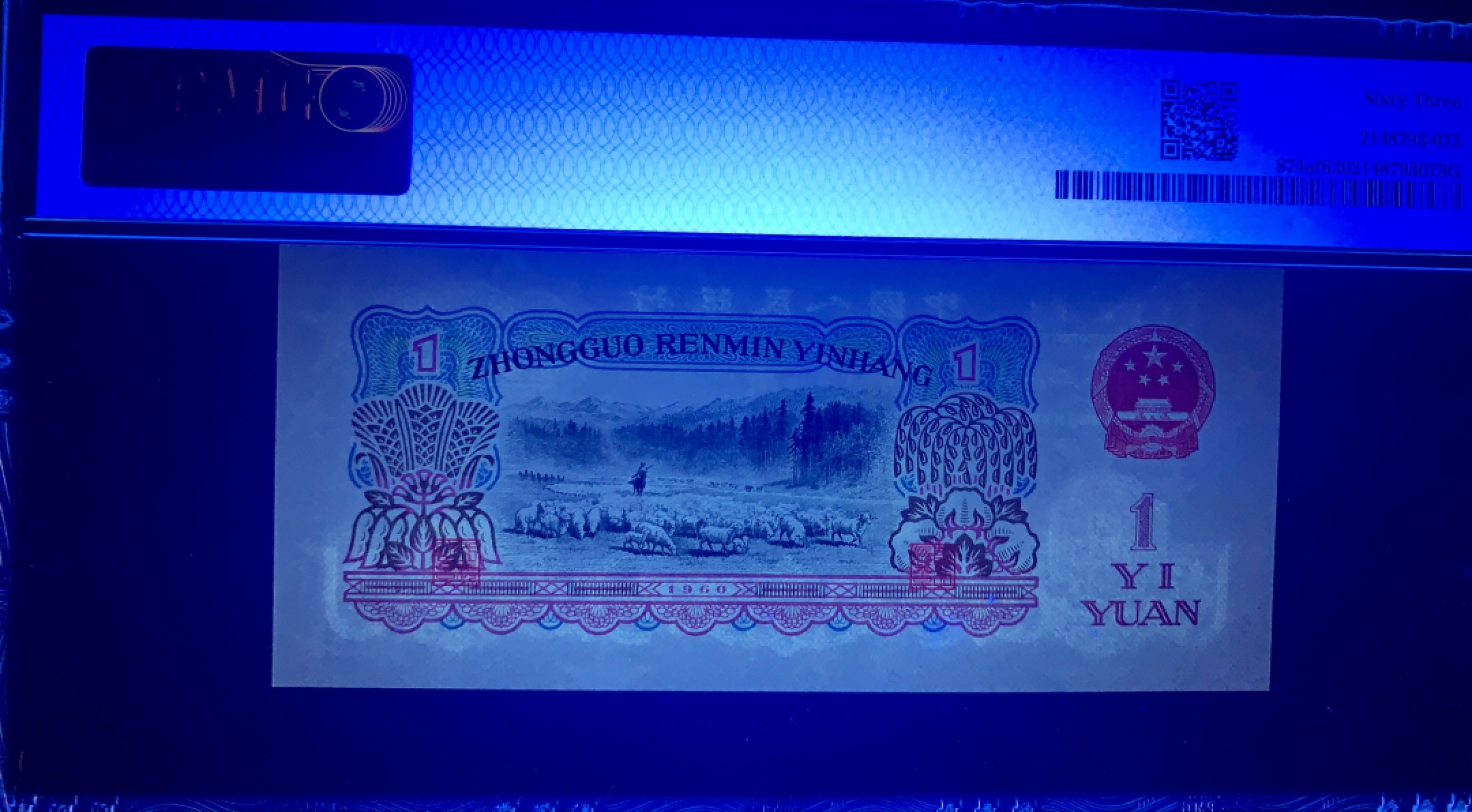 北极狼藏苑社限时精品（36） 0093-第三套人民币·壹品红·pmg63