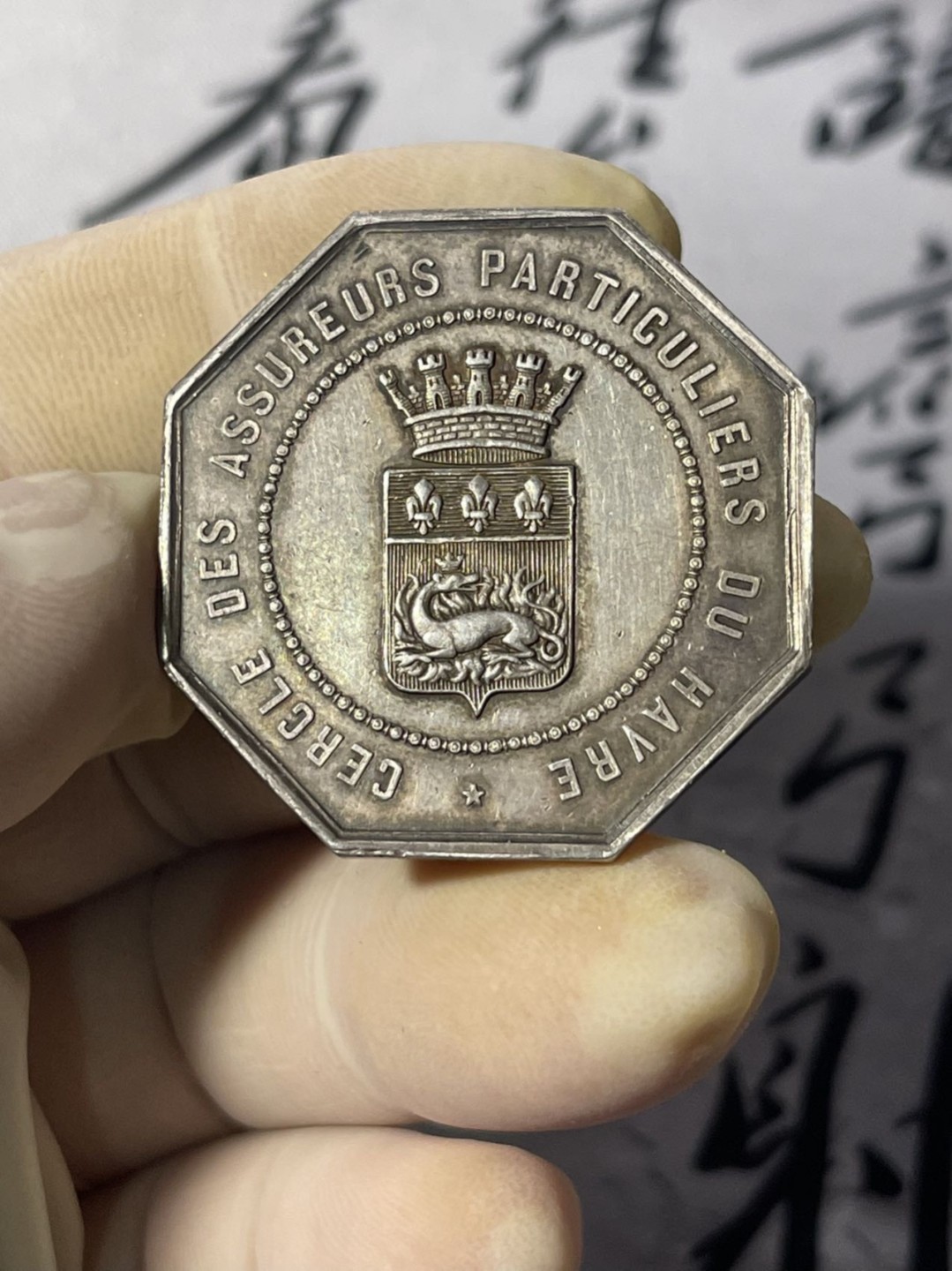 第七场，法国艺术章牌代币拍卖（实时专场） 法国港口景观八角银章