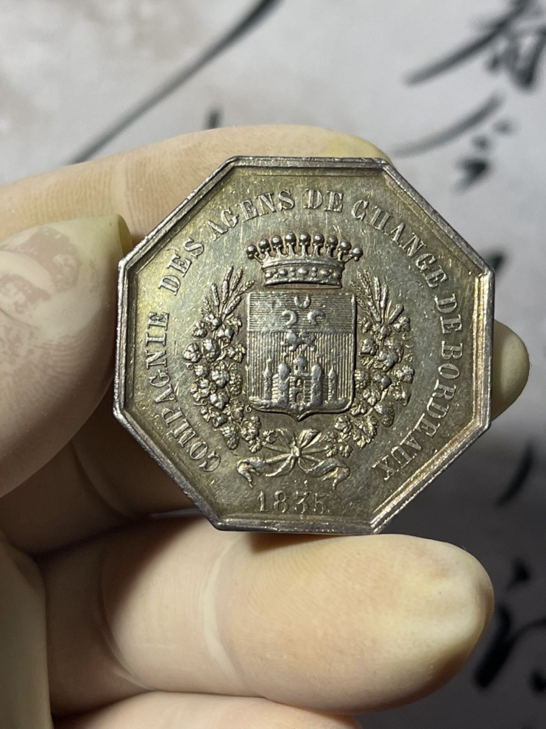 第七场，法国艺术章牌代币拍卖（实时专场） 1835年波尔多股票经纪公司八角银章