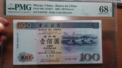 【世界钱币收藏】精选微拍第54期暨2023年第一期 新出分部分精品上拍 2002年澳门中国银行100元 PMG68E 高分