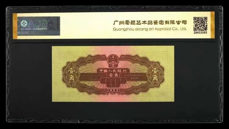 北极狼藏苑社限时精品（36） 1266–第二套人民币·258-9792774·黄壹角拖拉机·爱藏评级金标金盾68EPQ