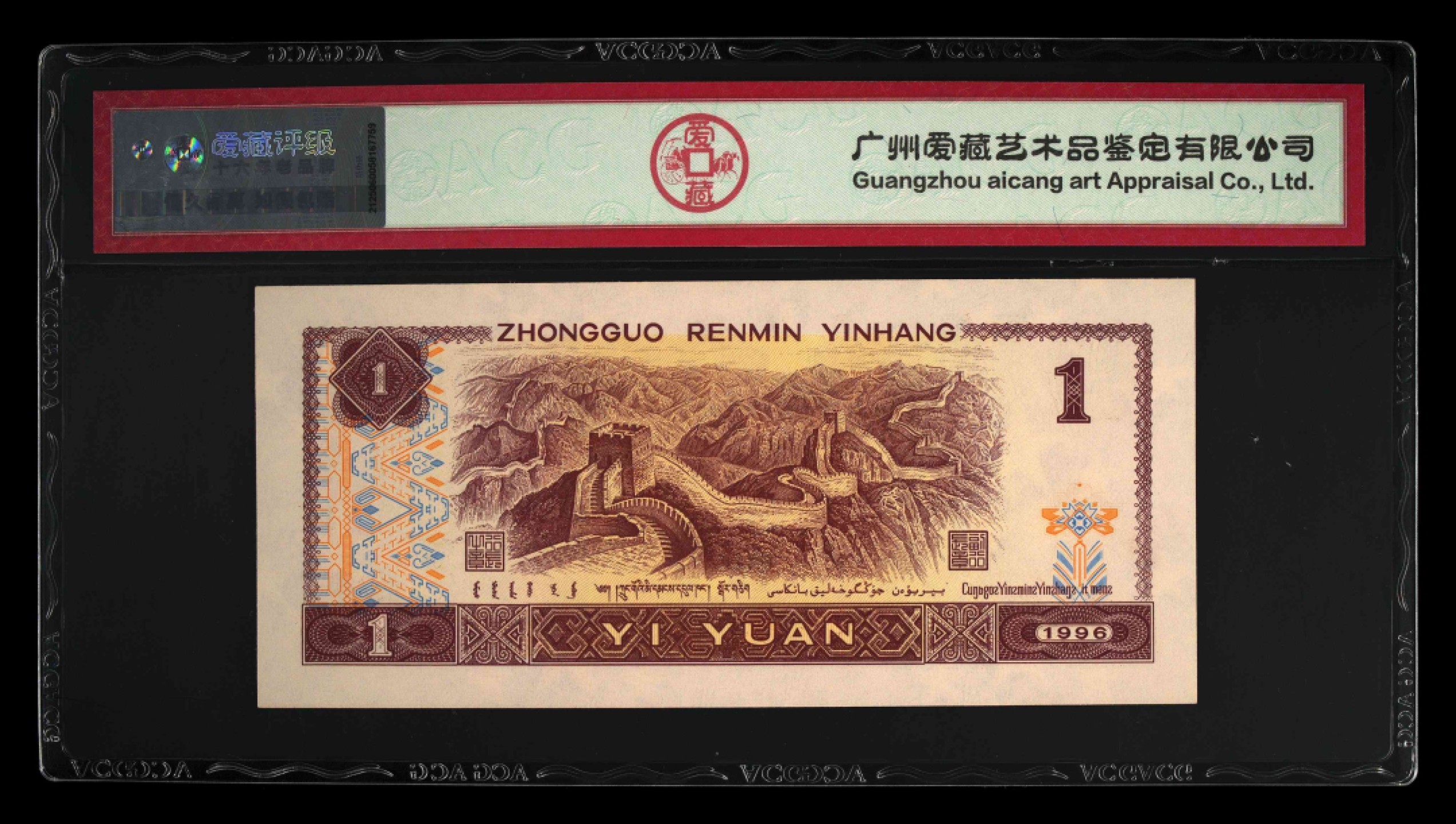 北极狼藏苑社限时精品（36） 0397-第四套人民币 ·工序样票·ACG66EPQ