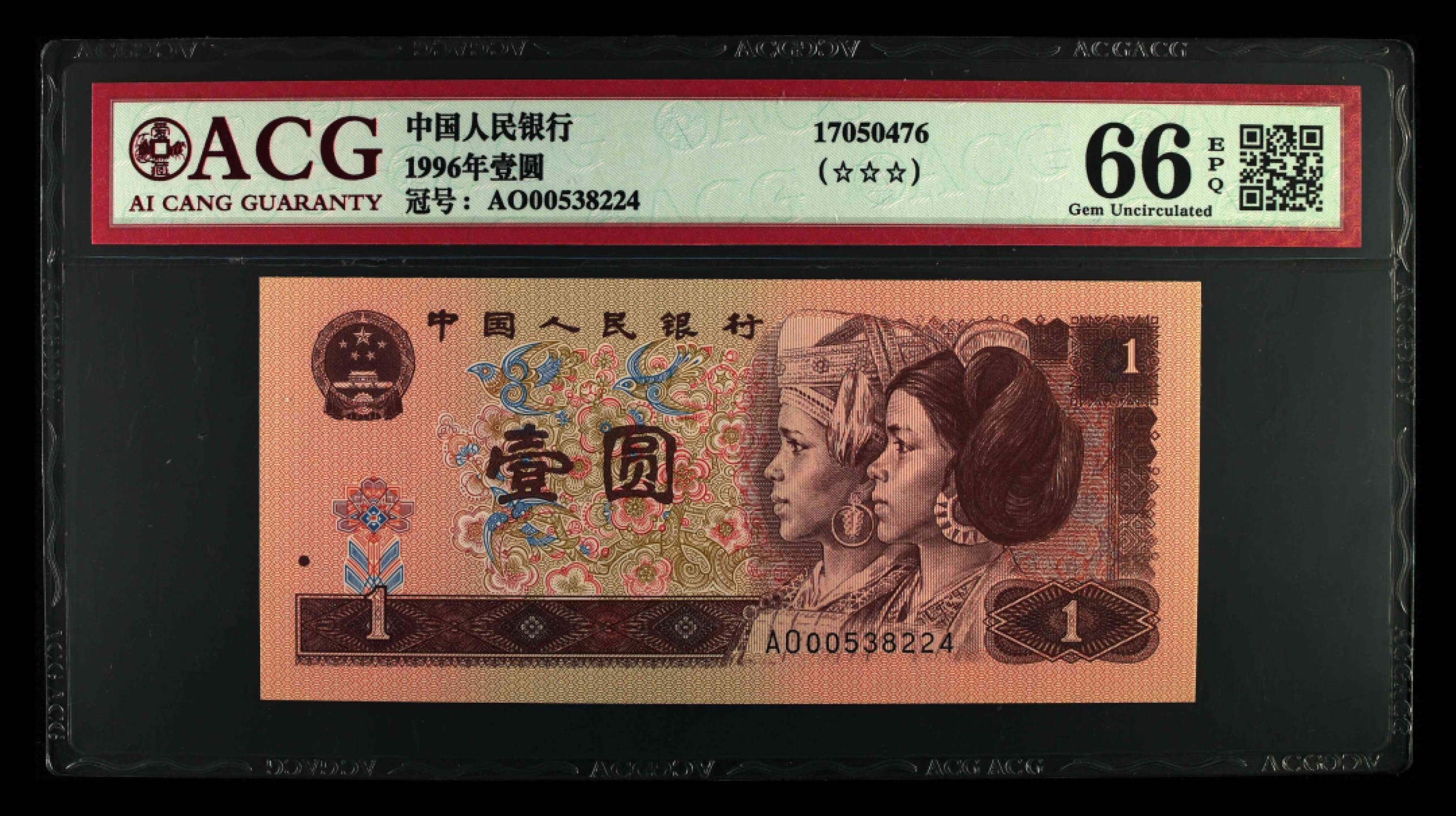 北极狼藏苑社限时精品（36） 0397-第四套人民币 ·工序样票·ACG66EPQ