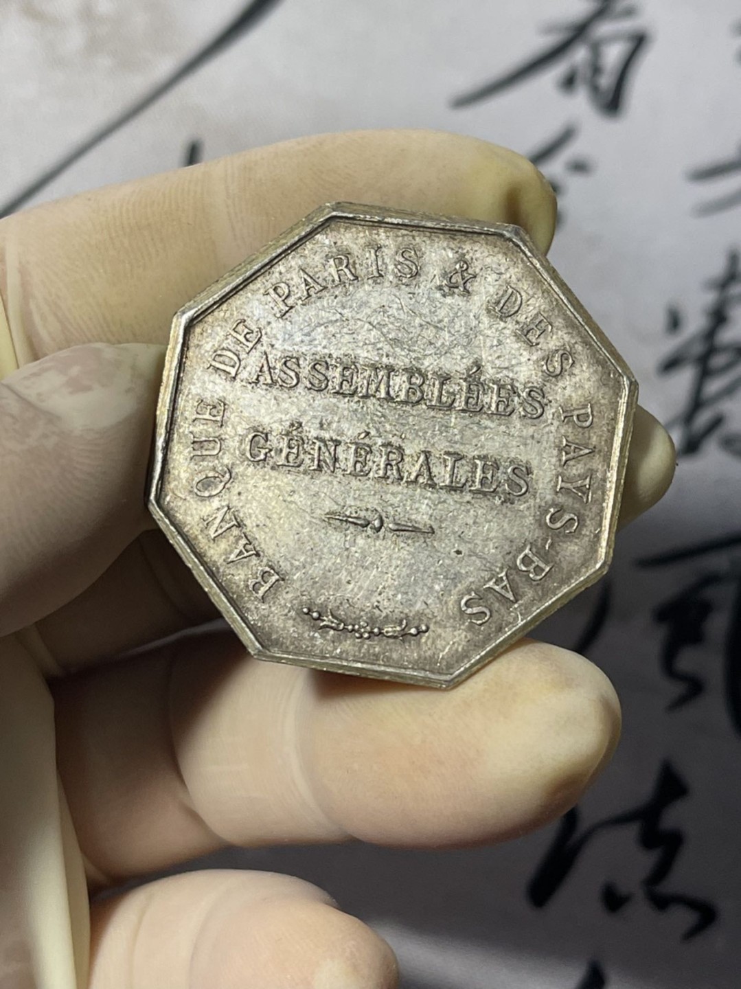 第七场，法国艺术章牌代币拍卖（实时专场） 法国双盾徽大尺寸八角银章