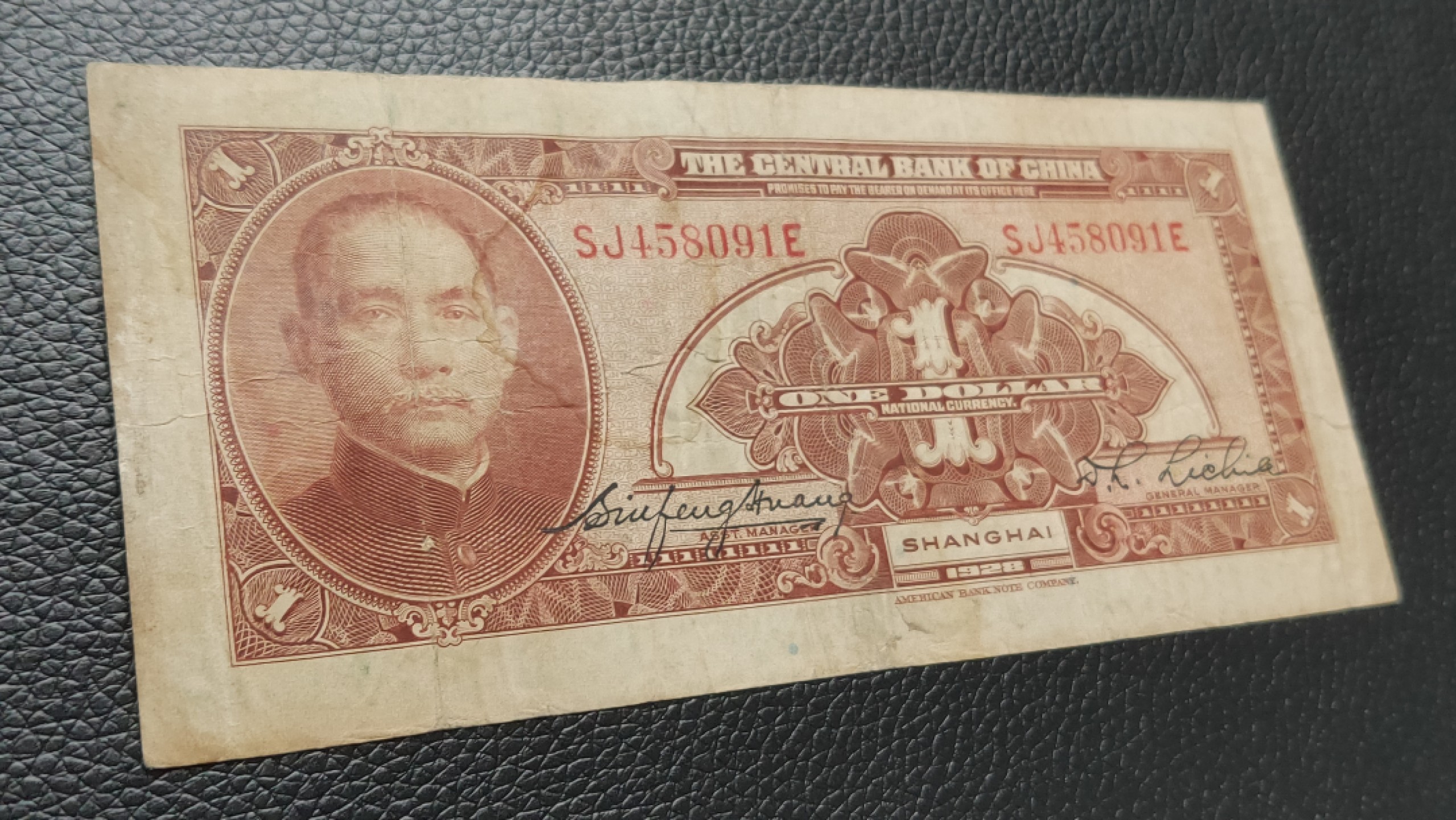 民国裸币专拍 中央银行一元，原票，流通好品 SJ458091E