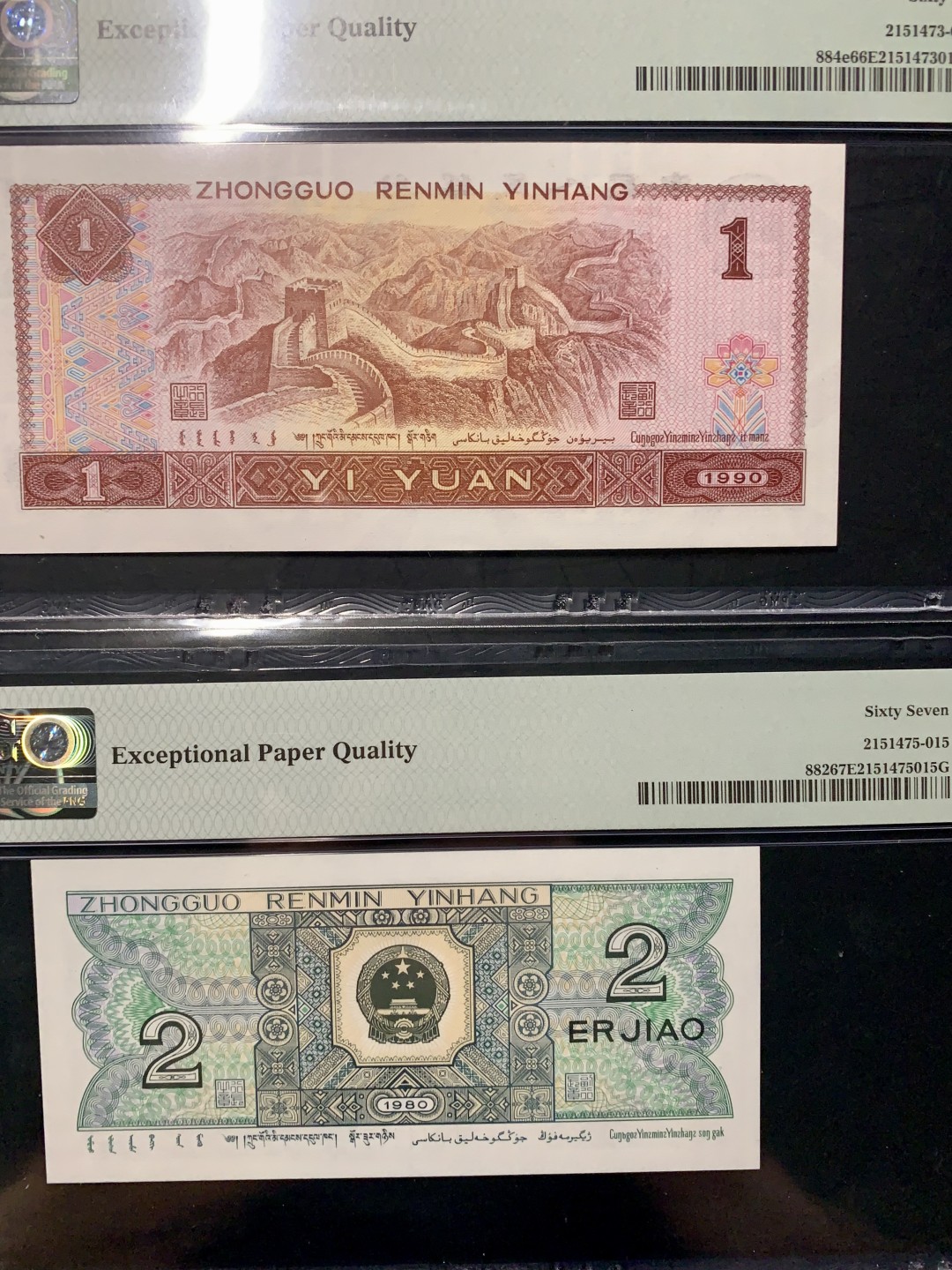 北极狼藏苑社限时精品（36） 0325-第四套人民币·开门渐进飞机号·全同号双胞胎·数三  ·PMG66/67EPQ