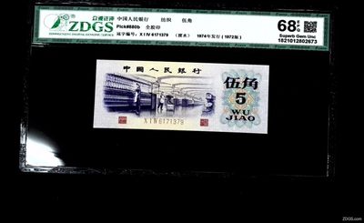 北极狼藏苑社限时精品（35） - 1384-第三套人民币·纺织过渡水印·众诚详评68EOQ