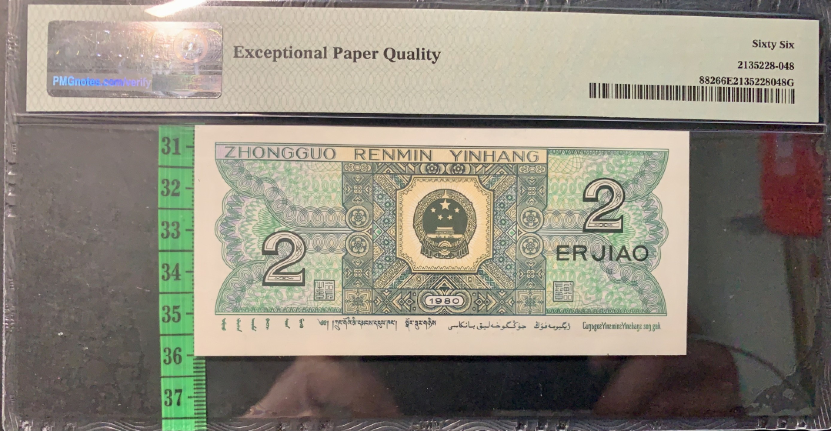 北极狼藏苑社限时精品（36） 1344-第四套人民币·双头双尾·狮子身·人三·PMG66EPQ