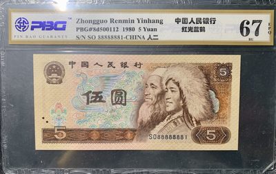 北极狼藏苑社限时精品（36） - 0900-第四套人民币·通天号· 恐龙号· 七带一·SO-88888881 PBG67EPQ