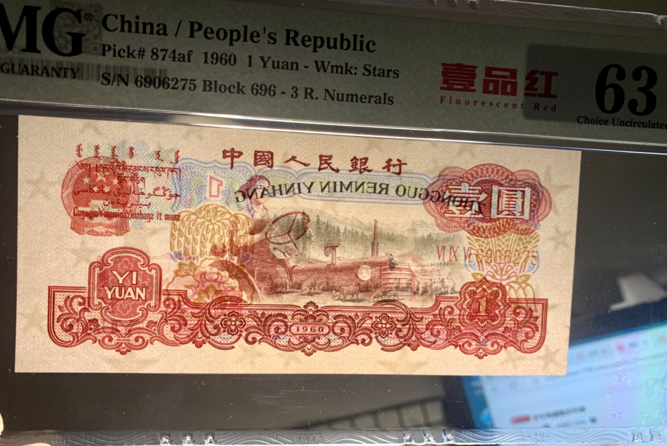 北极狼藏苑社限时精品（36） 0093-第三套人民币·壹品红·pmg63