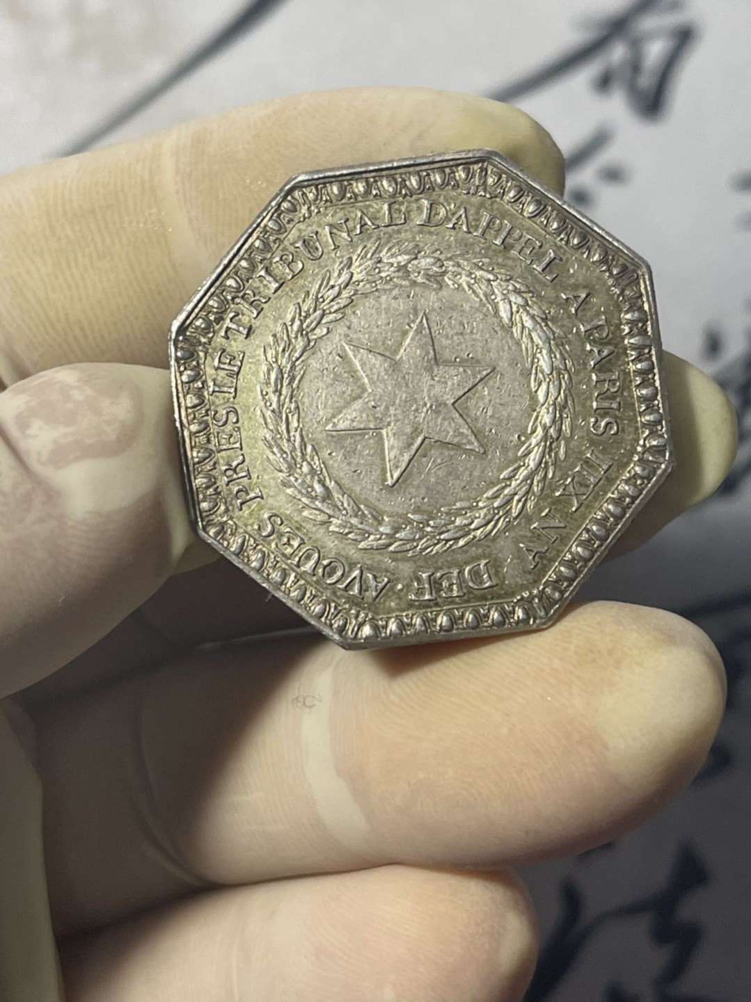 第七场，法国艺术章牌代币拍卖（实时专场） 法国拿皇早期八角银章