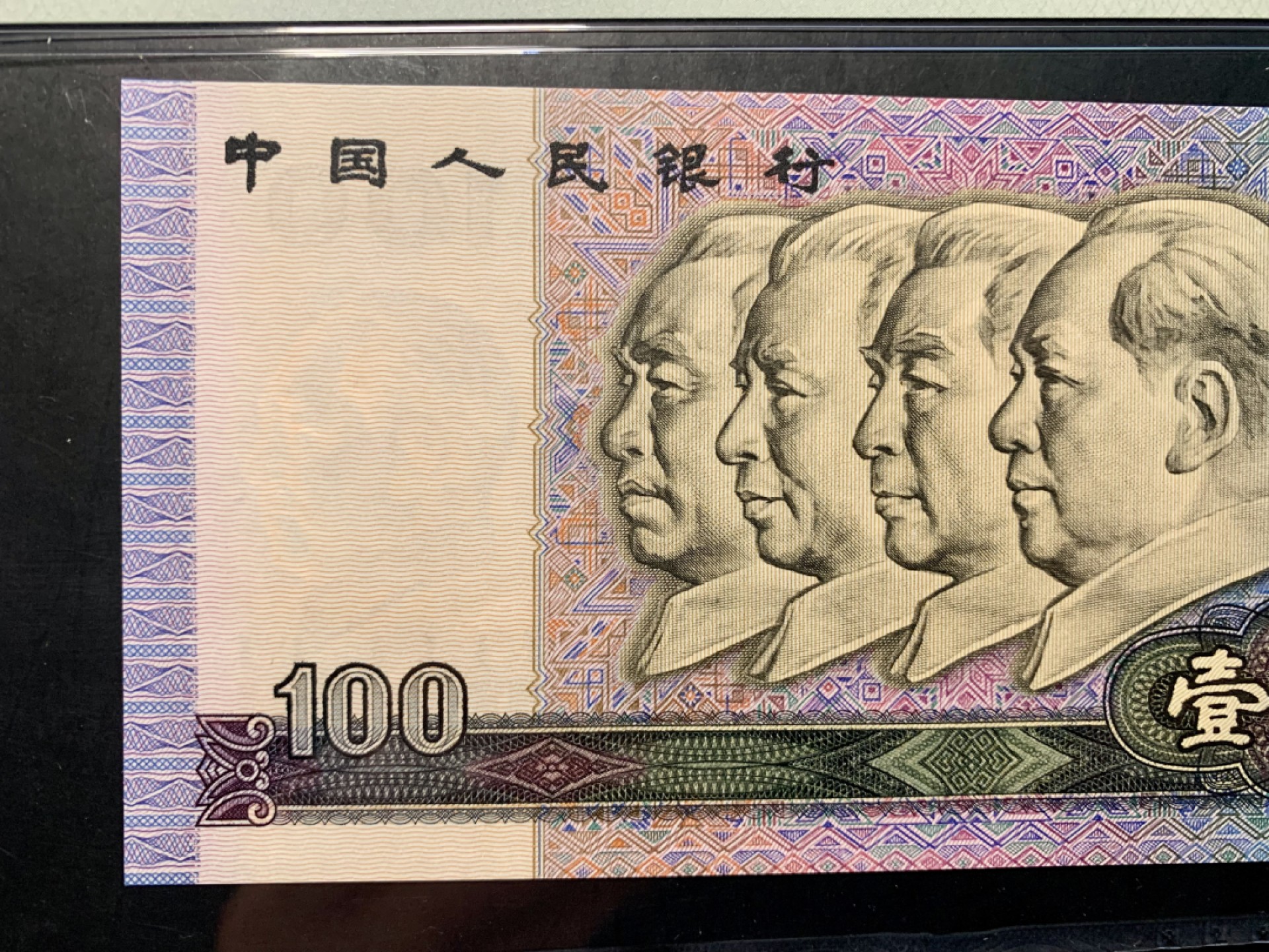 北极狼藏苑社限时精品（36） 0349-第四套人民币·大开门·   PMG66EPQ