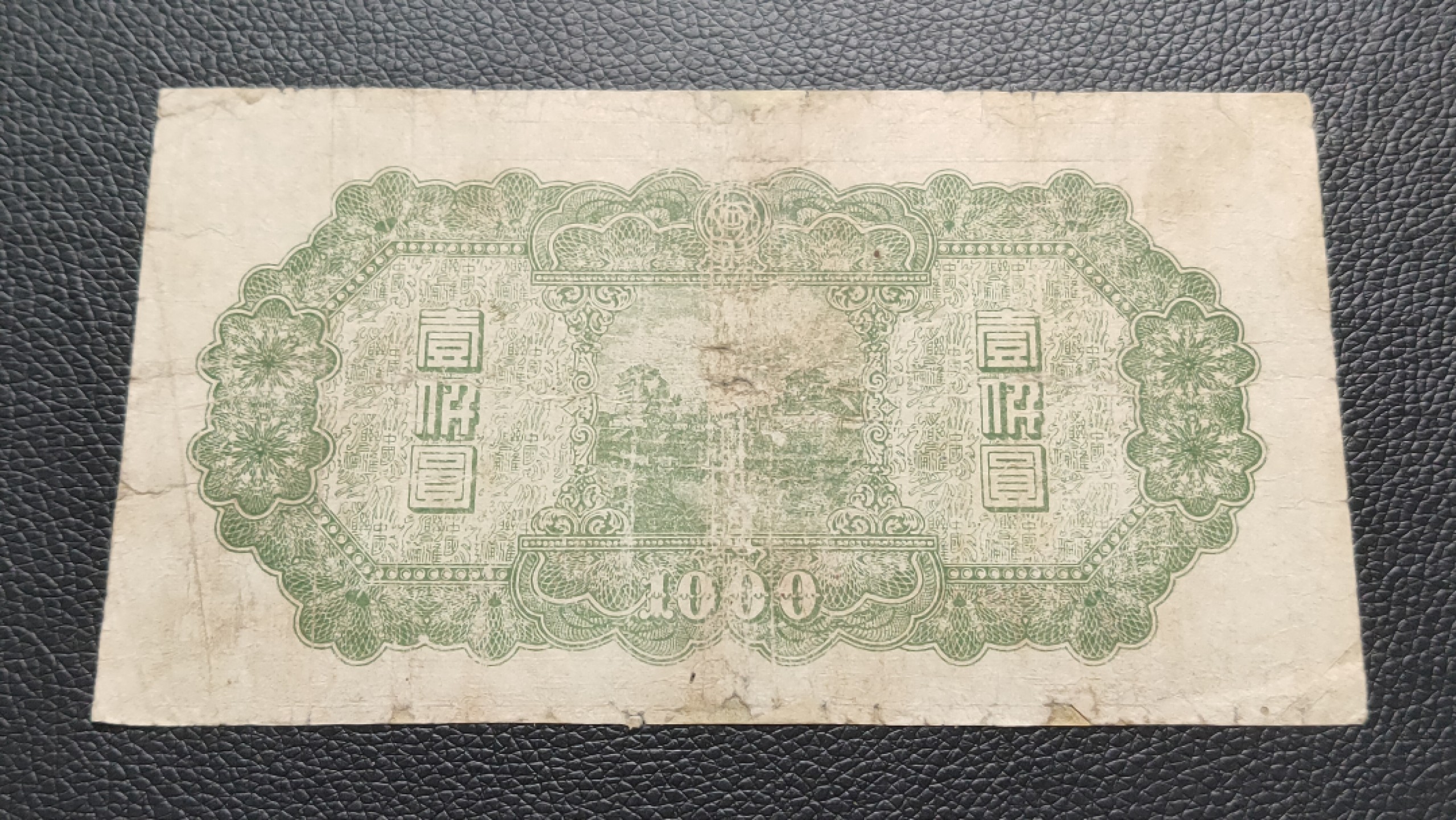 民国裸币专拍 中国联合准备银行壹仟元  流通好品 ，0029388