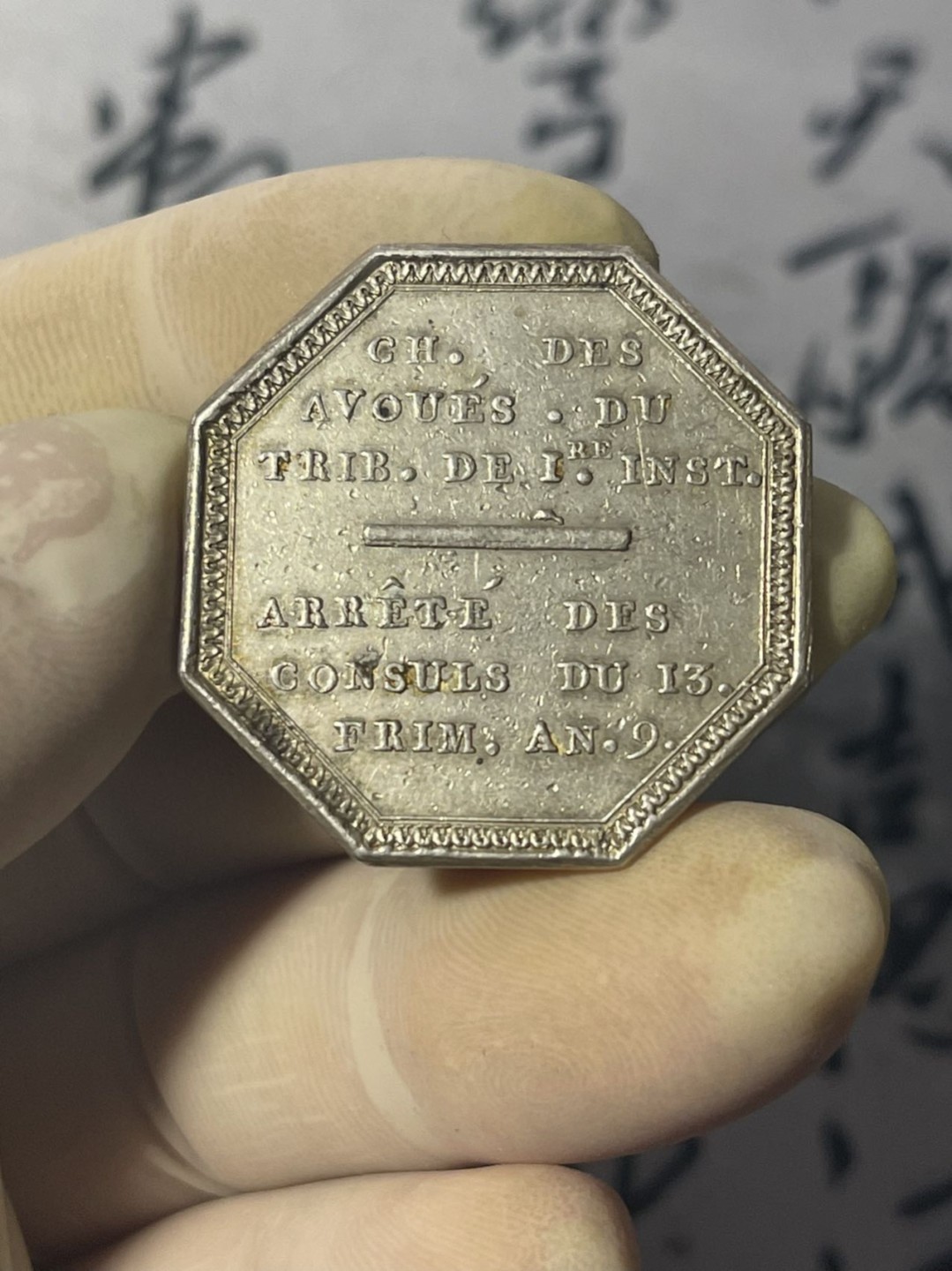 第七场，法国艺术章牌代币拍卖（实时专场） 法国早期司法女神八角银章