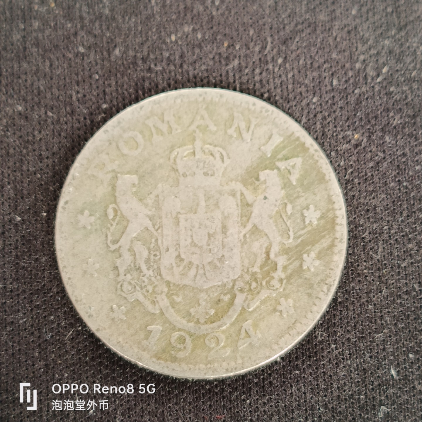 泡泡堂微拍第四十九幕硬币捡漏专场👿👿，零佣金，零押金，累计满二十元包邮 罗马尼亚二四年一列。