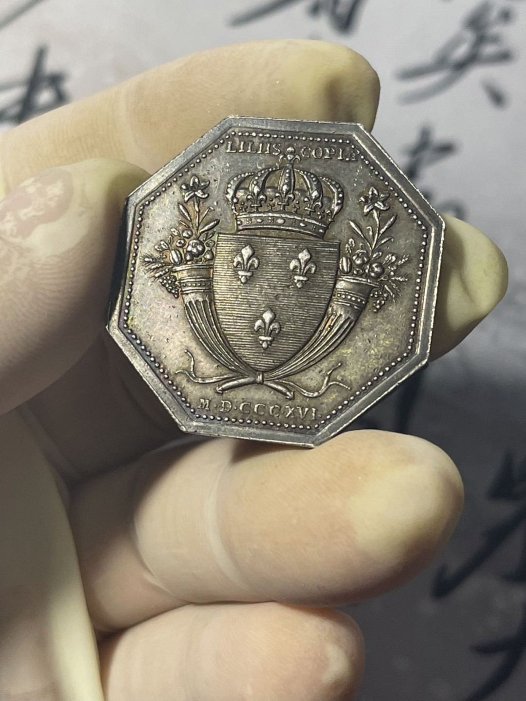 第七场，法国艺术章牌代币拍卖（实时专场） 法国里昂商业学院狮子八角银章