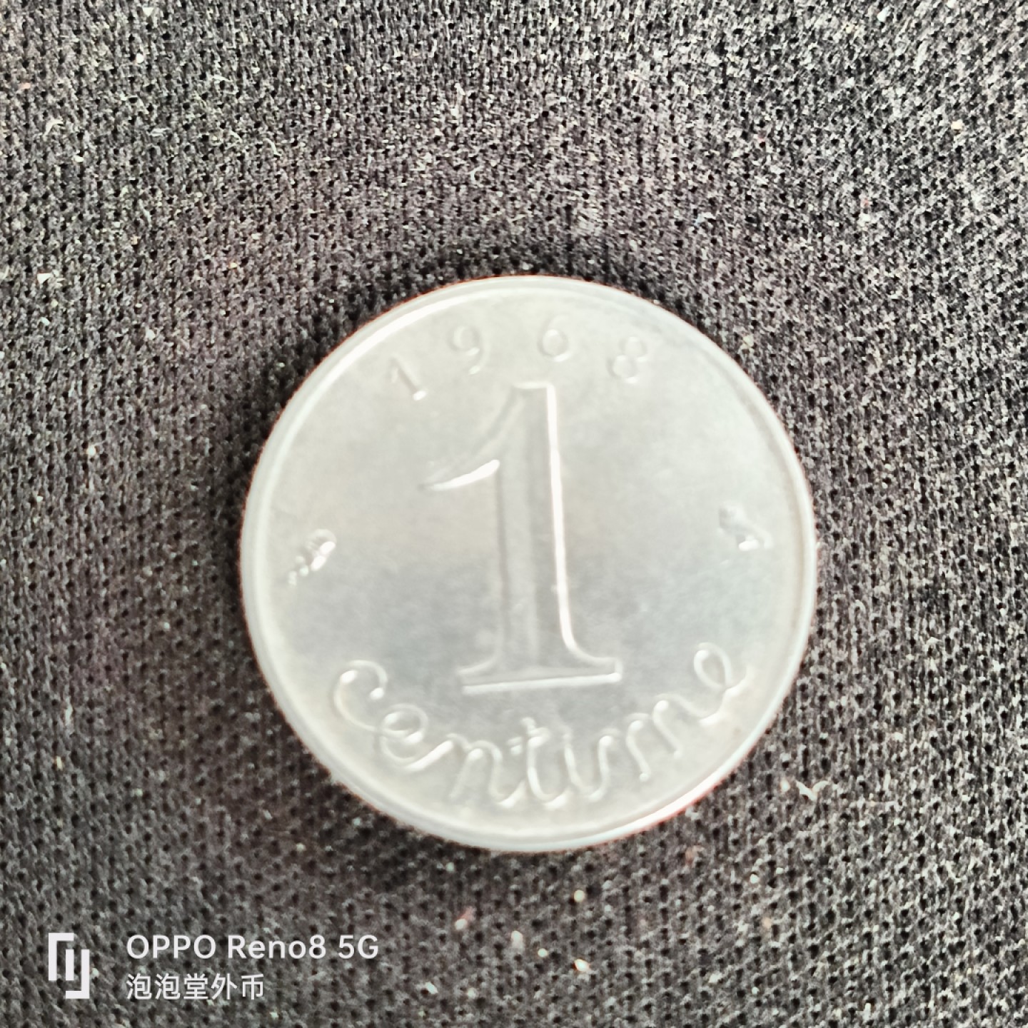 泡泡堂微拍第四十九幕硬币捡漏专场👿👿，零佣金，零押金，累计满二十元包邮 法国六八年一分。