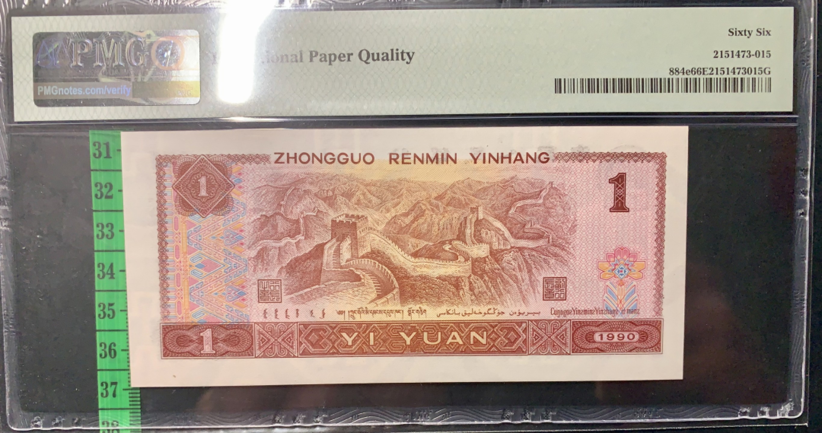 北极狼藏苑社限时精品（36） 0325-第四套人民币·开门渐进飞机号·全同号双胞胎·数三  ·PMG66/67EPQ