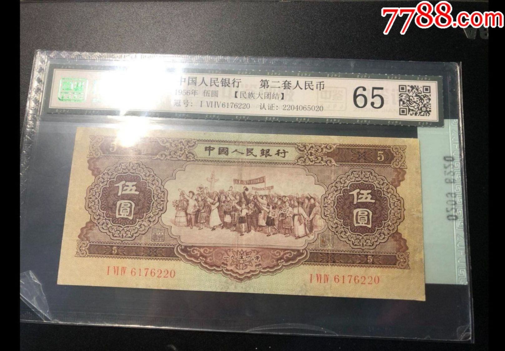 北极狼藏苑社限时精品（36） 0209-第二套人民币·164-6176220·黄五元·中鉴65