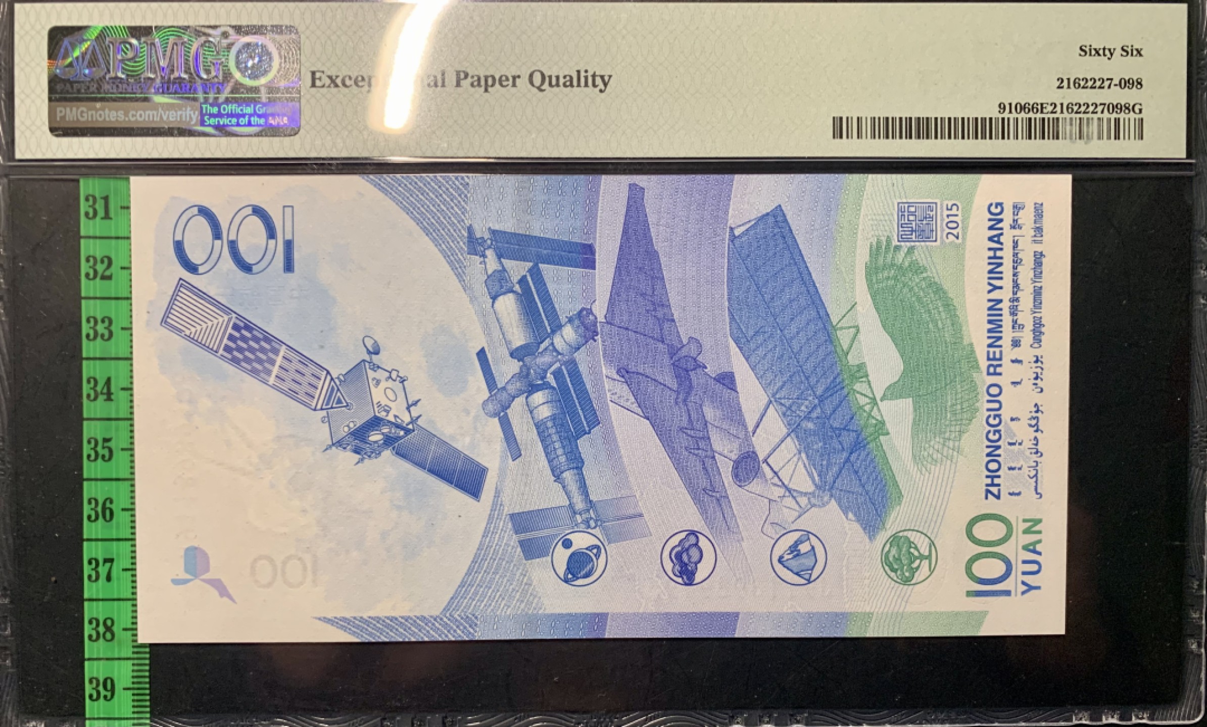 北极狼藏苑社限时精品（36） 0827-航天纪念钞，倒置号   J118989196  PMG66EPQ