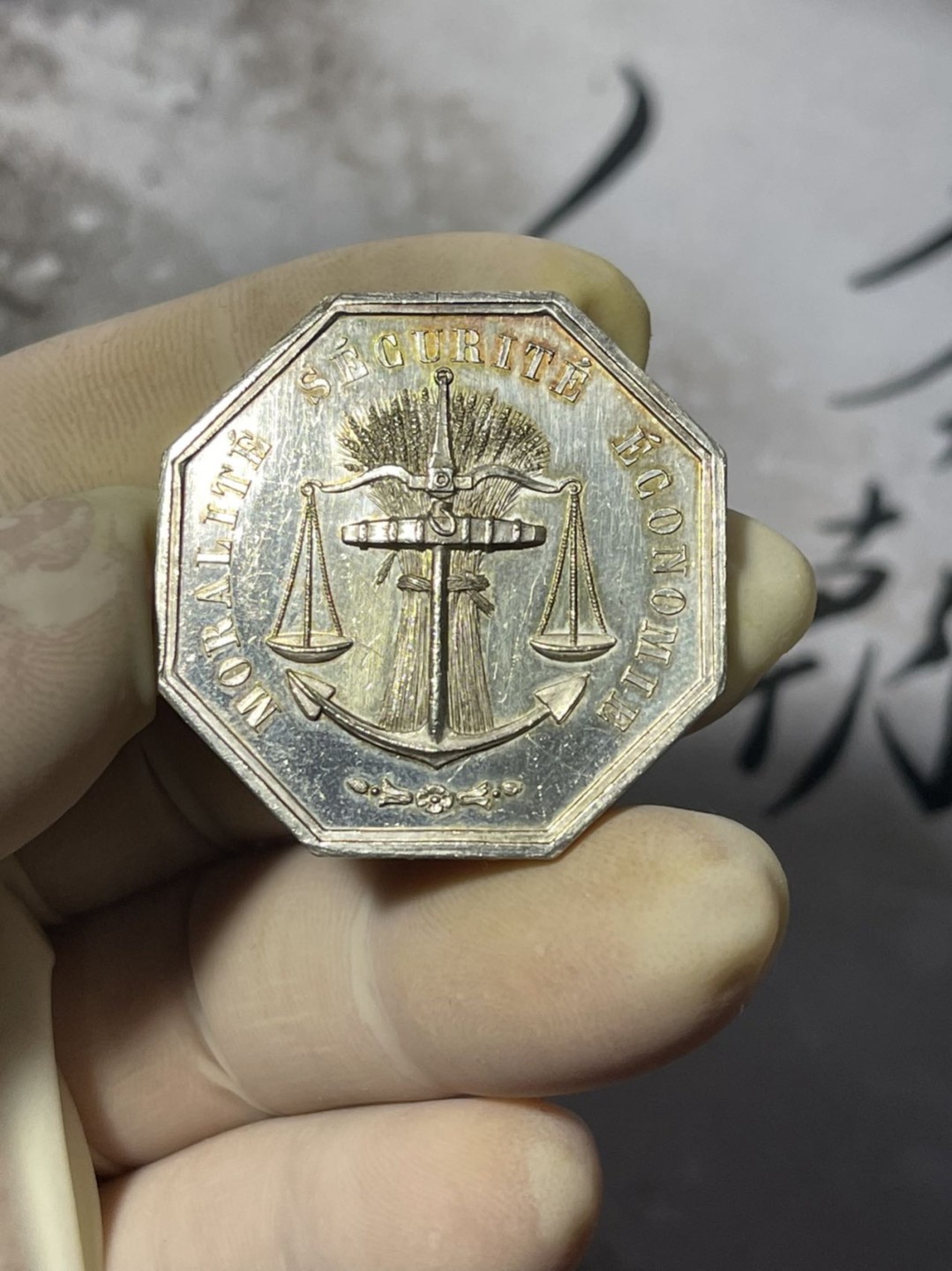 第七场，法国艺术章牌代币拍卖（实时专场） 法国巴黎供应贸易八角银章