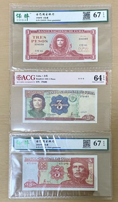 古巴3比索一套  稀少首张切格瓦拉和彩色版切格瓦拉 - 古巴3比索一套  稀少首张切格瓦拉和彩色版切格瓦拉